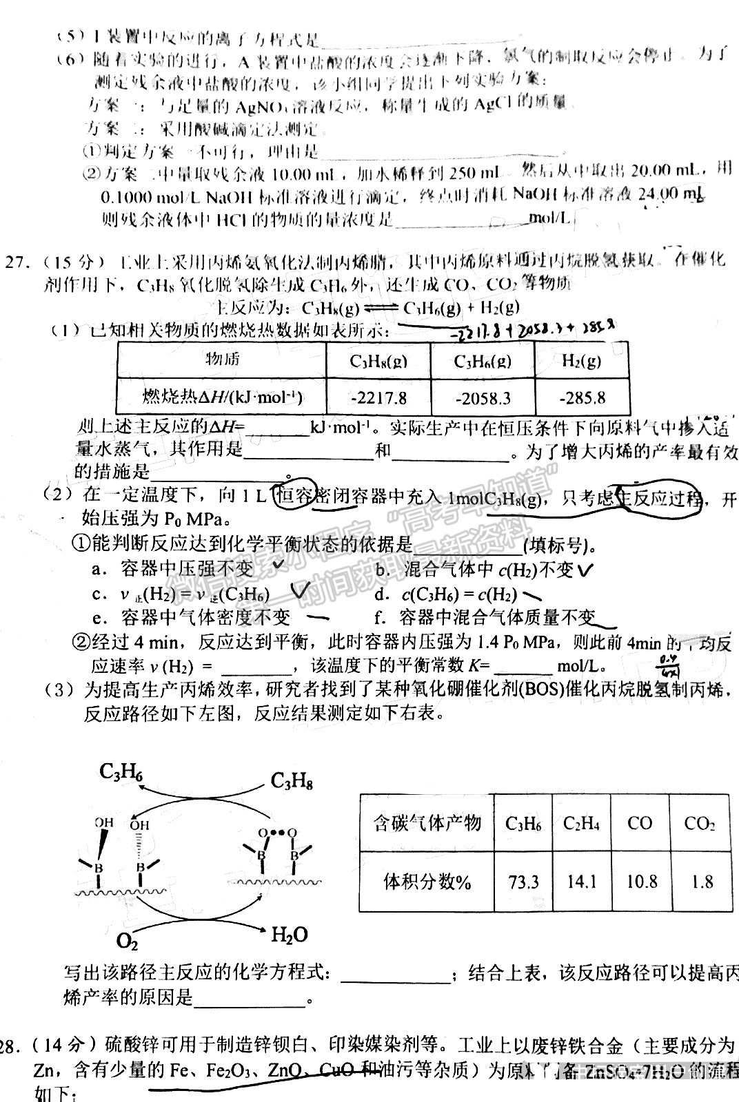 2022四川省南充市高2022屆高考適應(yīng)性考試（一診）理科綜合試題及答案