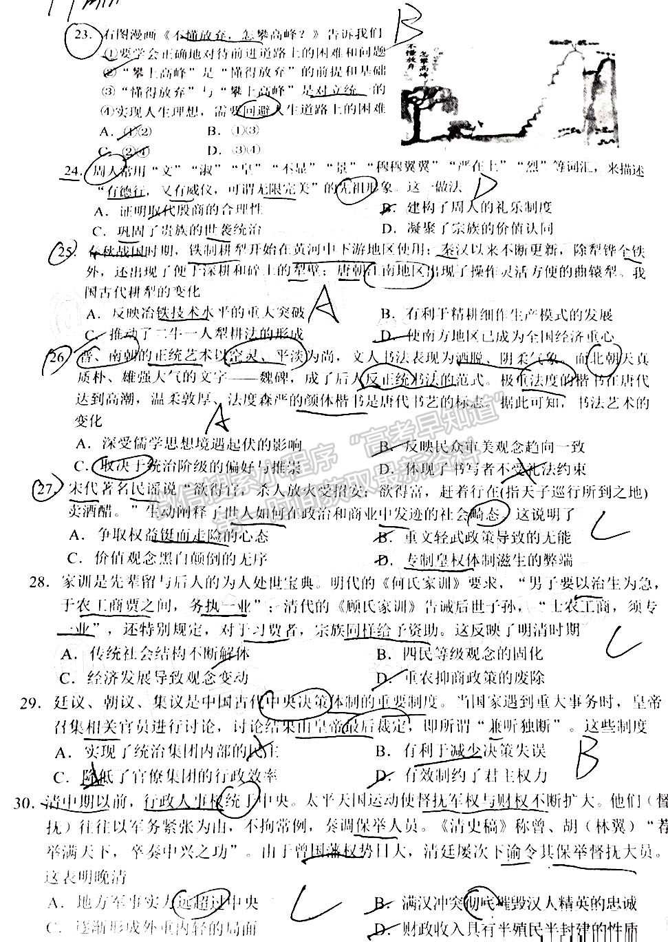 2022四川省南充市高2022屆高考適應性考試（一診）文科綜合試題及答案