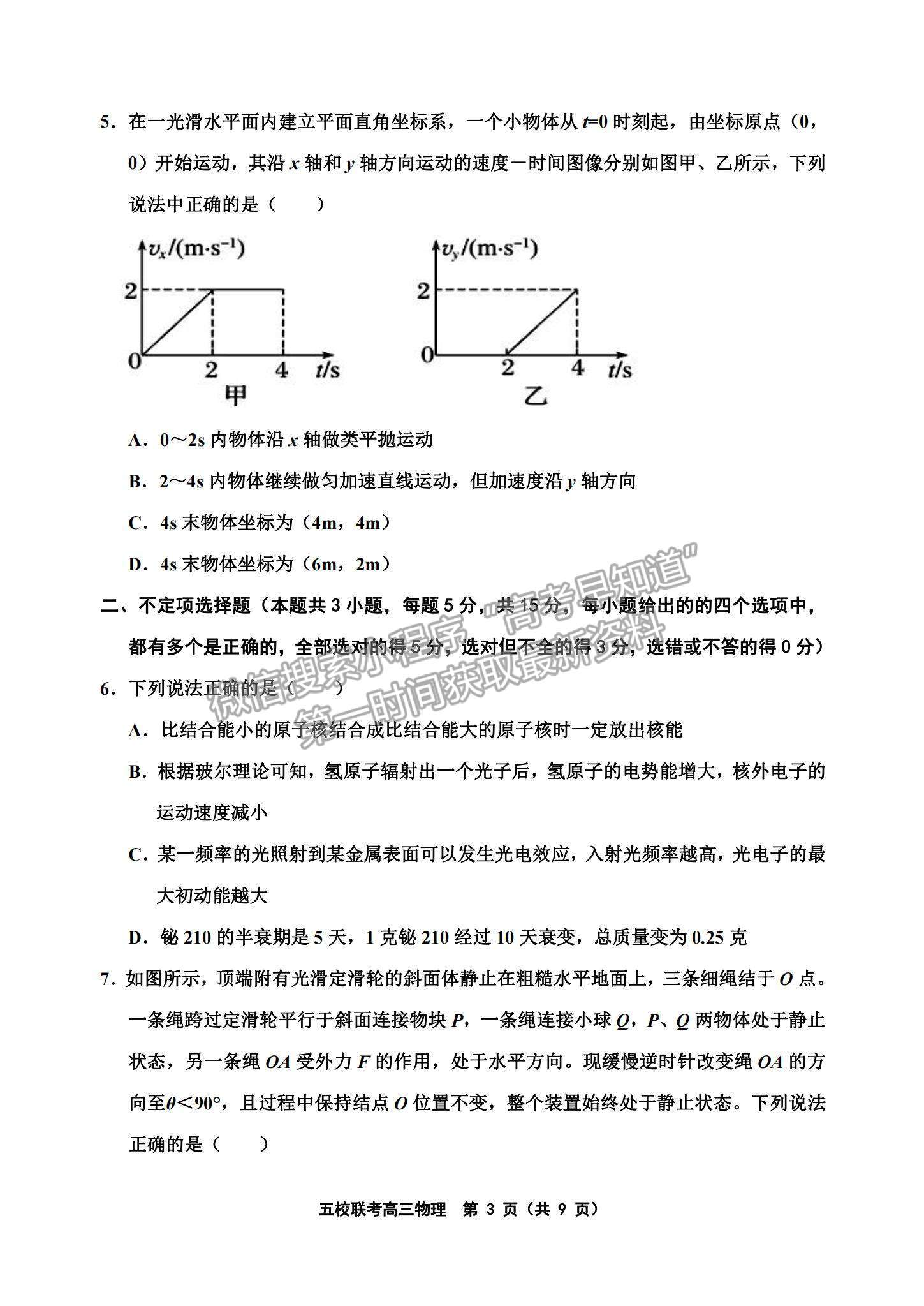 2022天津五校聯(lián)考高三上學(xué)期期中考試物理試題及參考答案