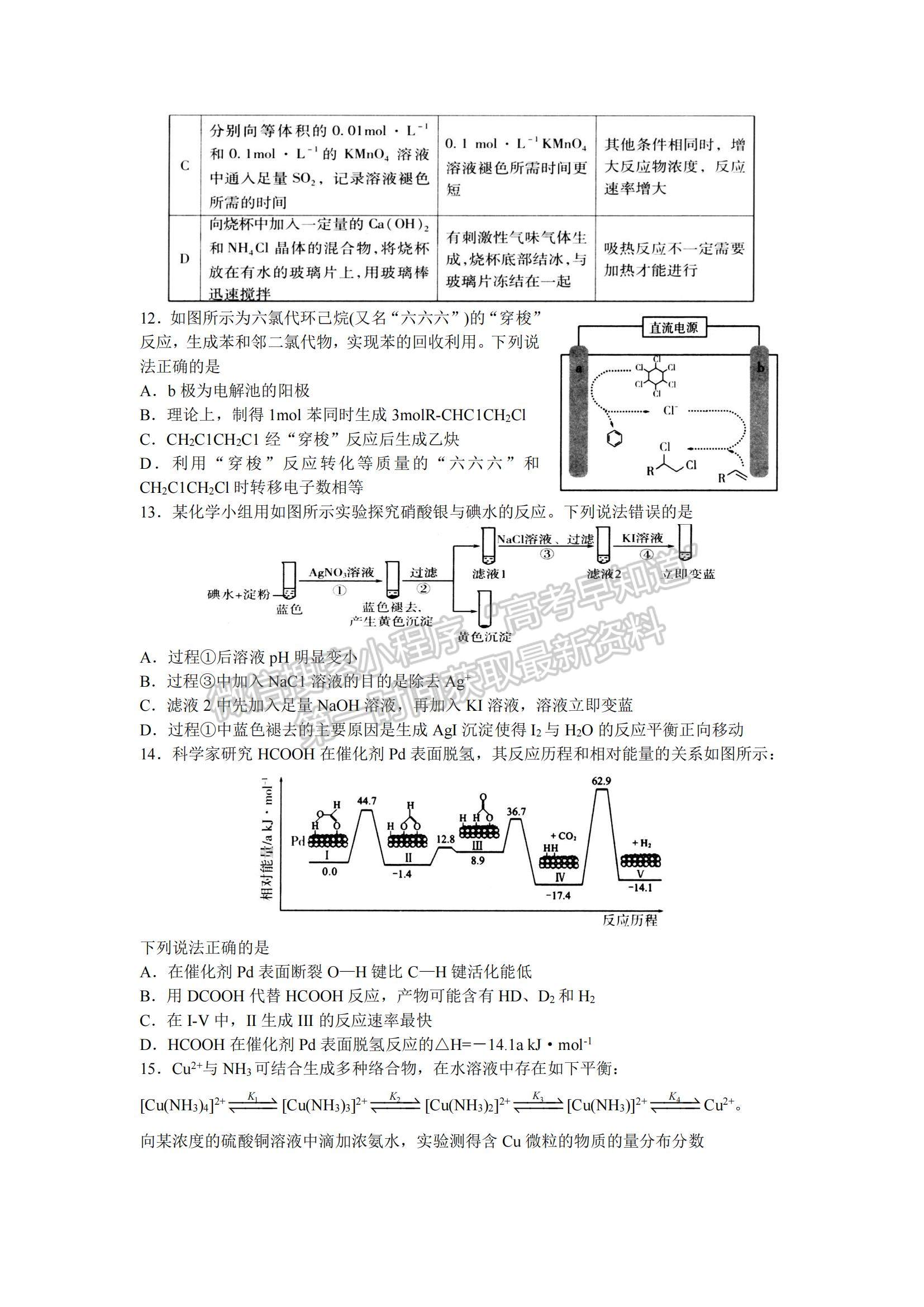 2022山東濰坊高三學(xué)科核心素養(yǎng)測(cè)評(píng)化學(xué)試題及參考答案