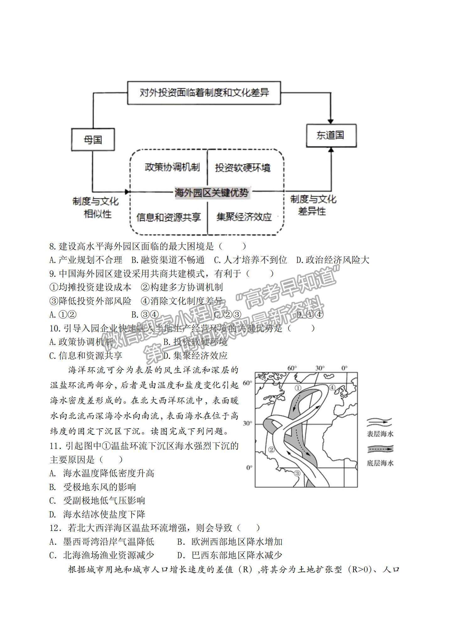 2022遼寧丹東五校高三12月聯(lián)考地理試題及參考答案