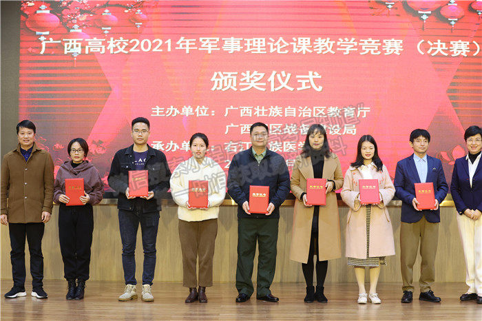 喜讯：柳州城市职业学院教师在全区高校军事理论课教学比赛中喜获佳绩