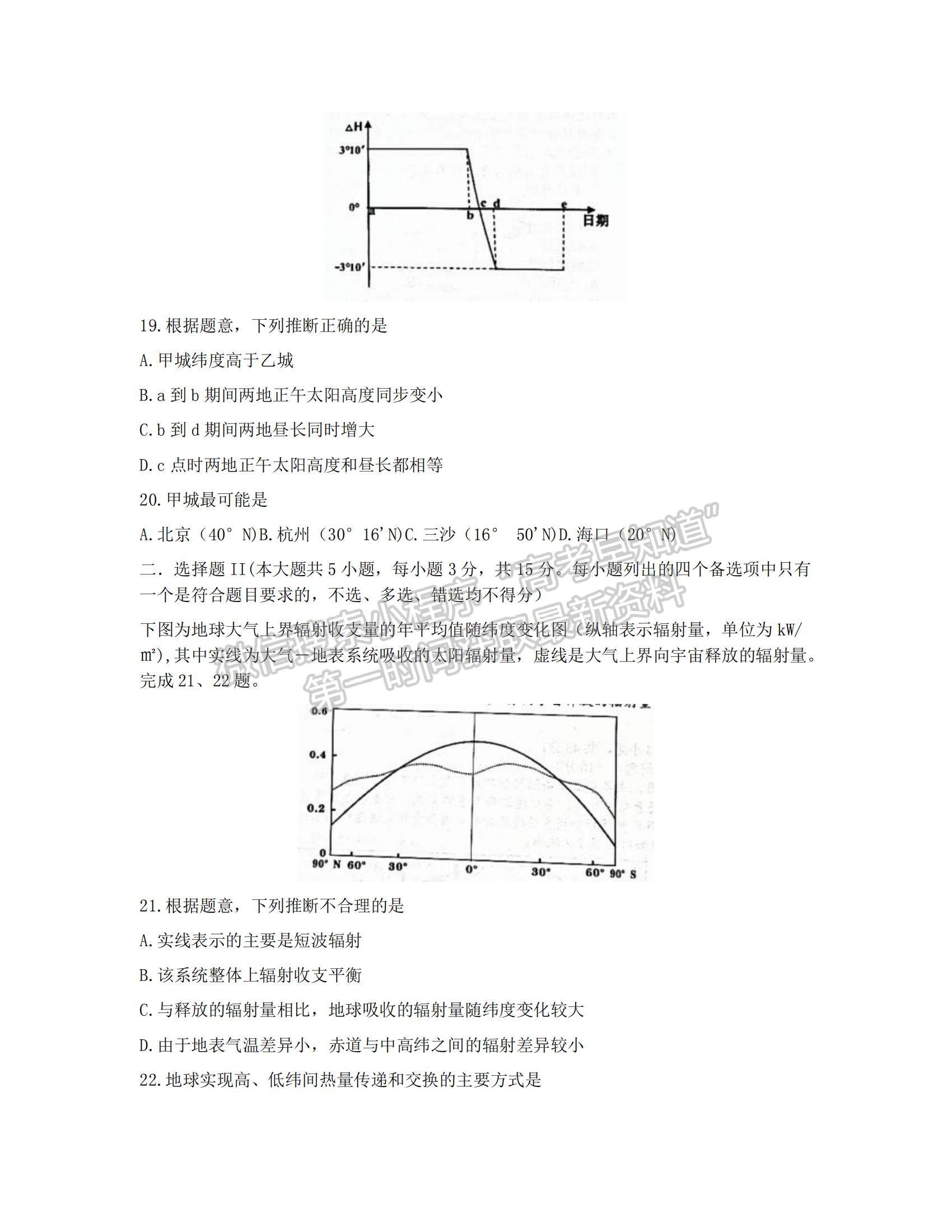 2022浙江省9+1高中聯(lián)盟高三上學(xué)期期中考試地理試題及參考答案