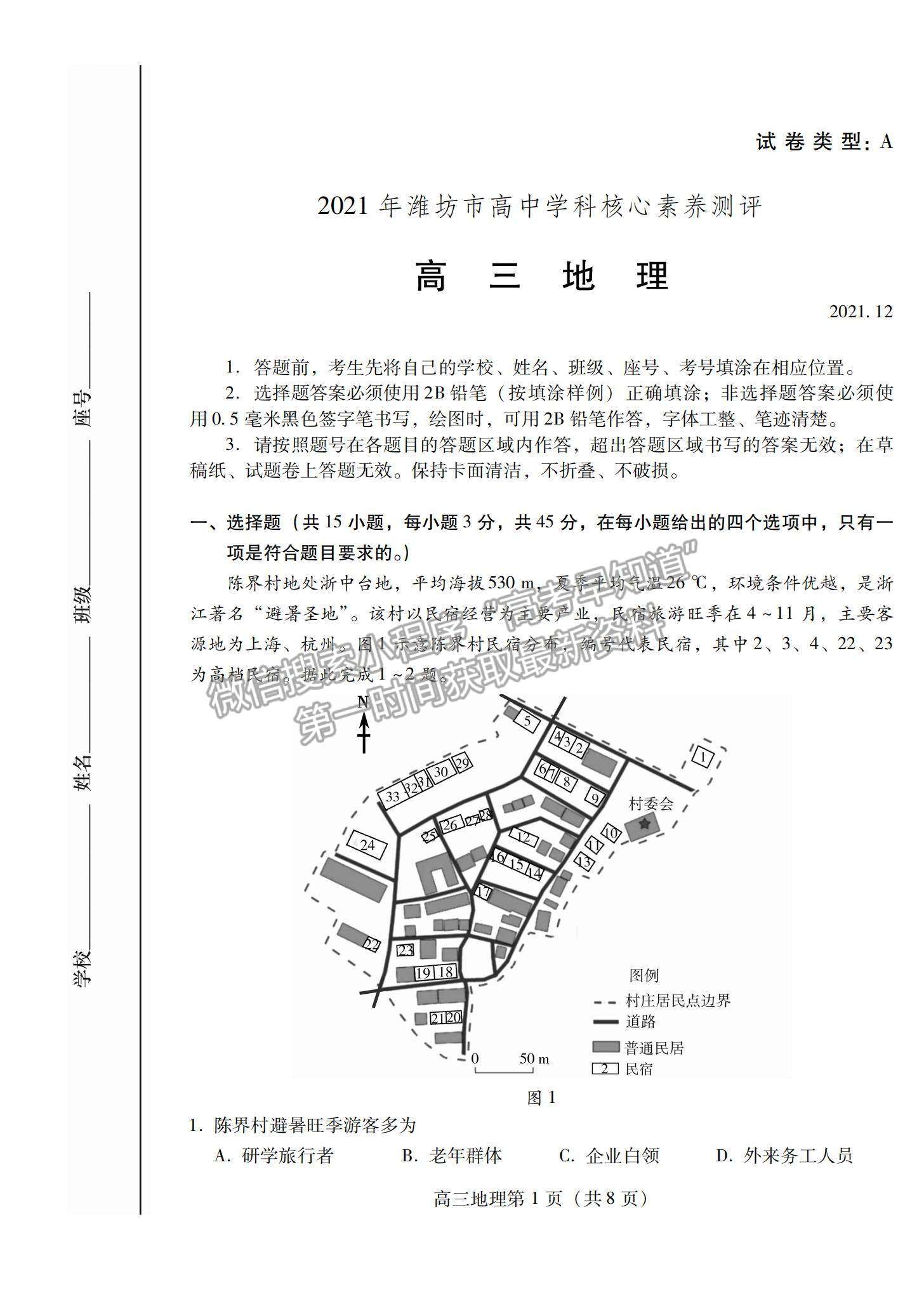 2022山東濰坊高三學(xué)科核心素養(yǎng)測評地理試題及參考答案