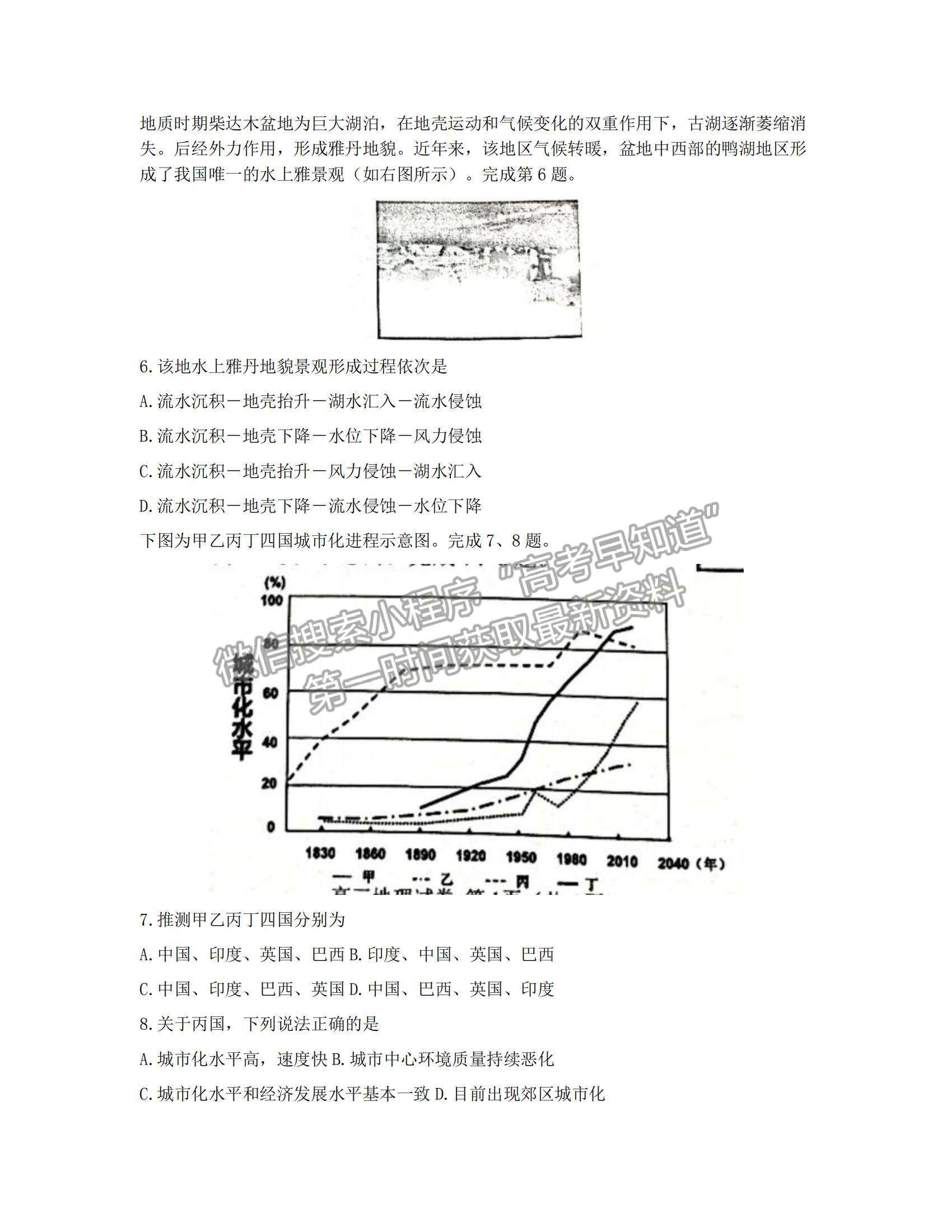 2022浙江省9+1高中聯(lián)盟高三上學(xué)期期中考試地理試題及參考答案