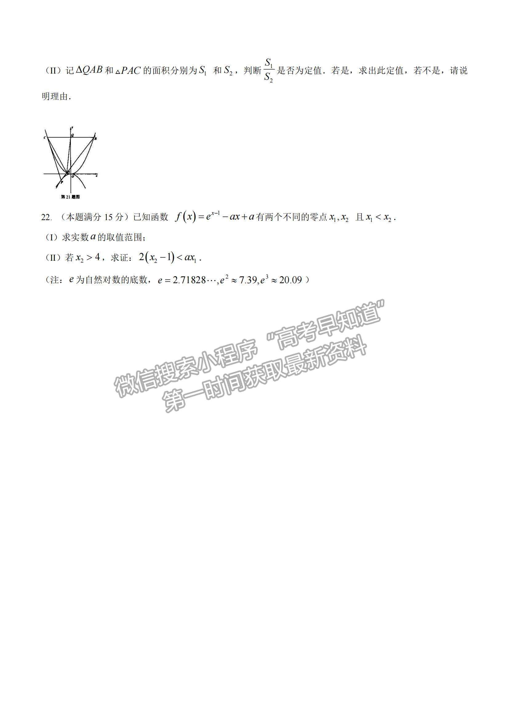 2022浙江省温州一模数学试题及参考答案