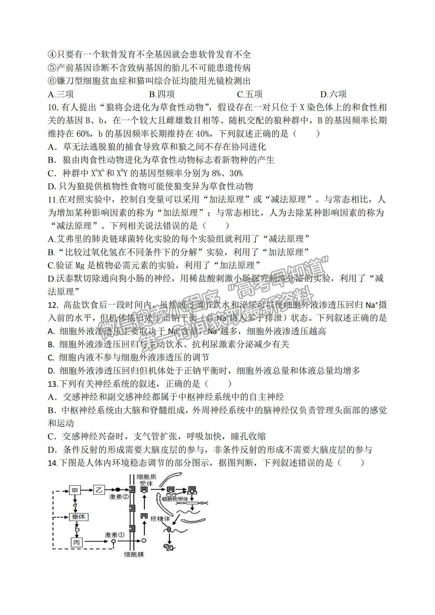 2022辽宁丹东五校高三12月联考生物试题及参考答案