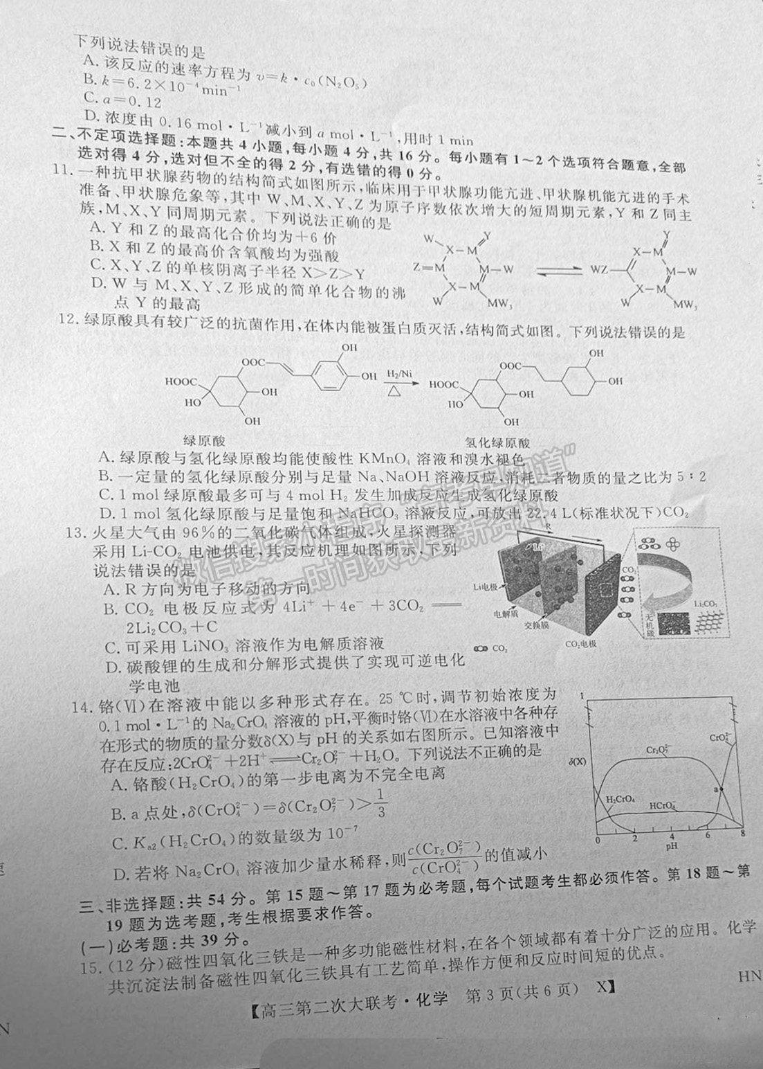 2022屆三湘名校高三第二次大聯(lián)考化學(xué)試題與答案