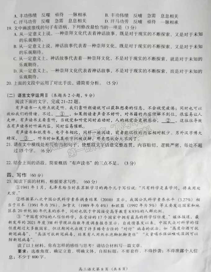 2022届湖南怀化市高三第一轮复习诊断语文试题及答案