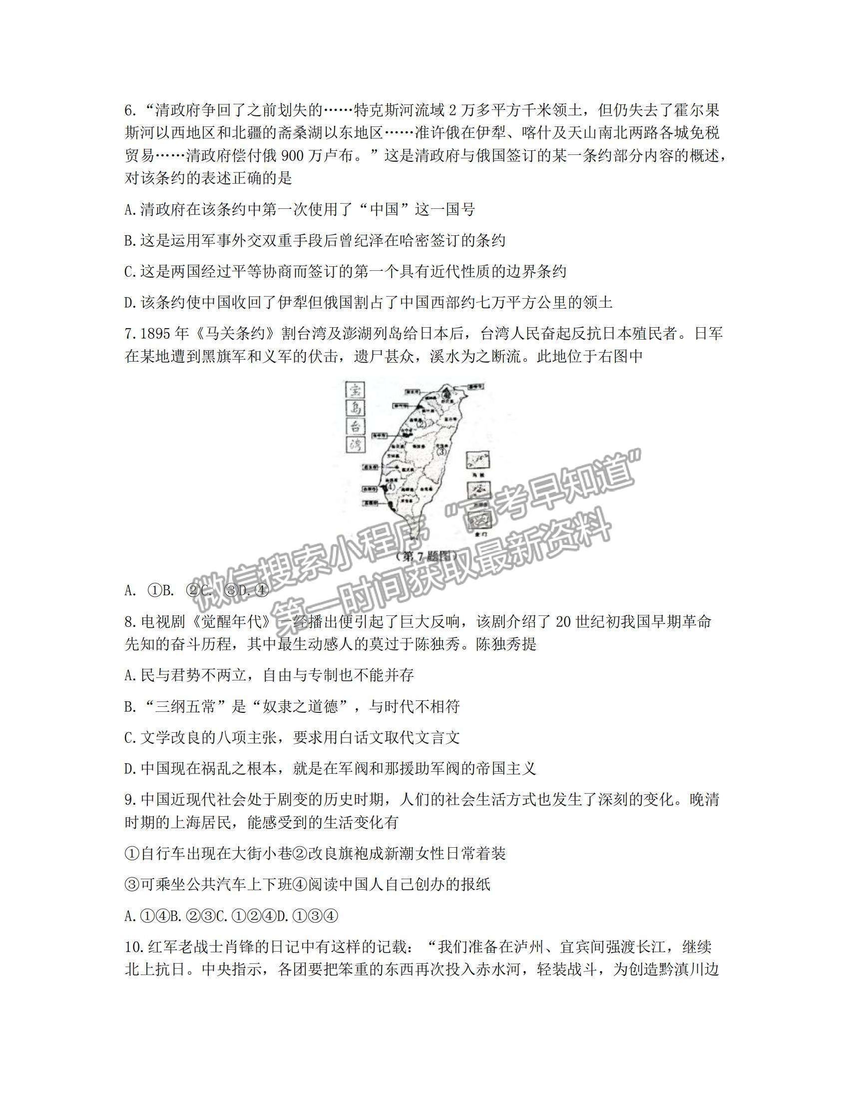 2022浙江省9+1高中聯(lián)盟高三上學(xué)期期中考試歷史試題及參考答案