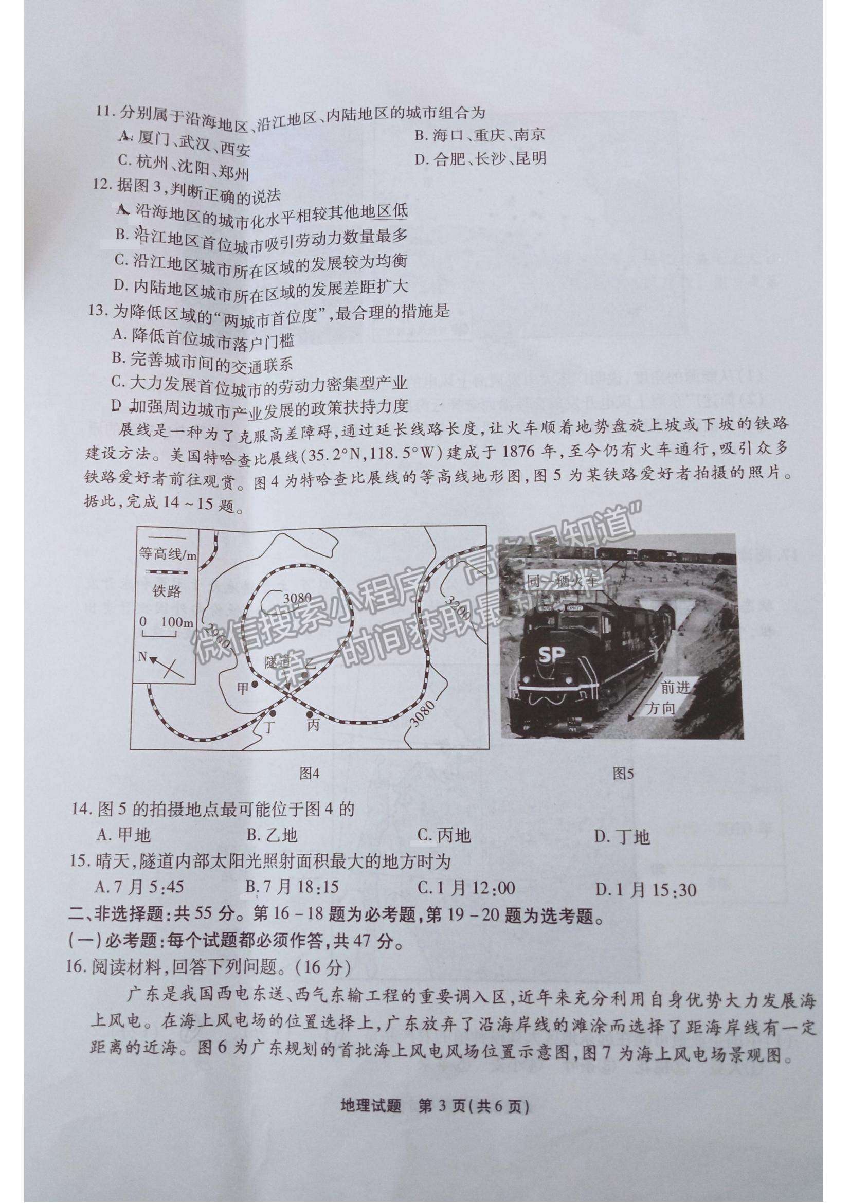 2022重慶高三第三次質量檢測地理試題及參考答案