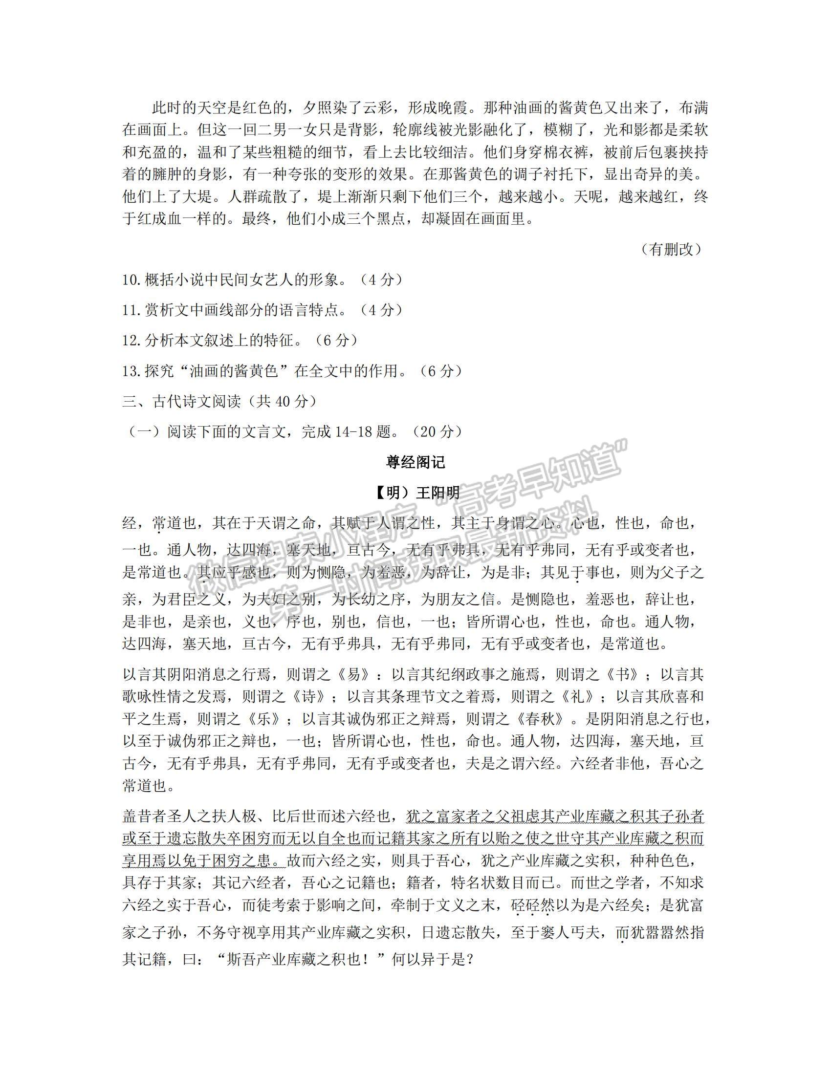 2022浙江省9+1高中聯(lián)盟高三上學(xué)期期中考試語文試題及參考答案