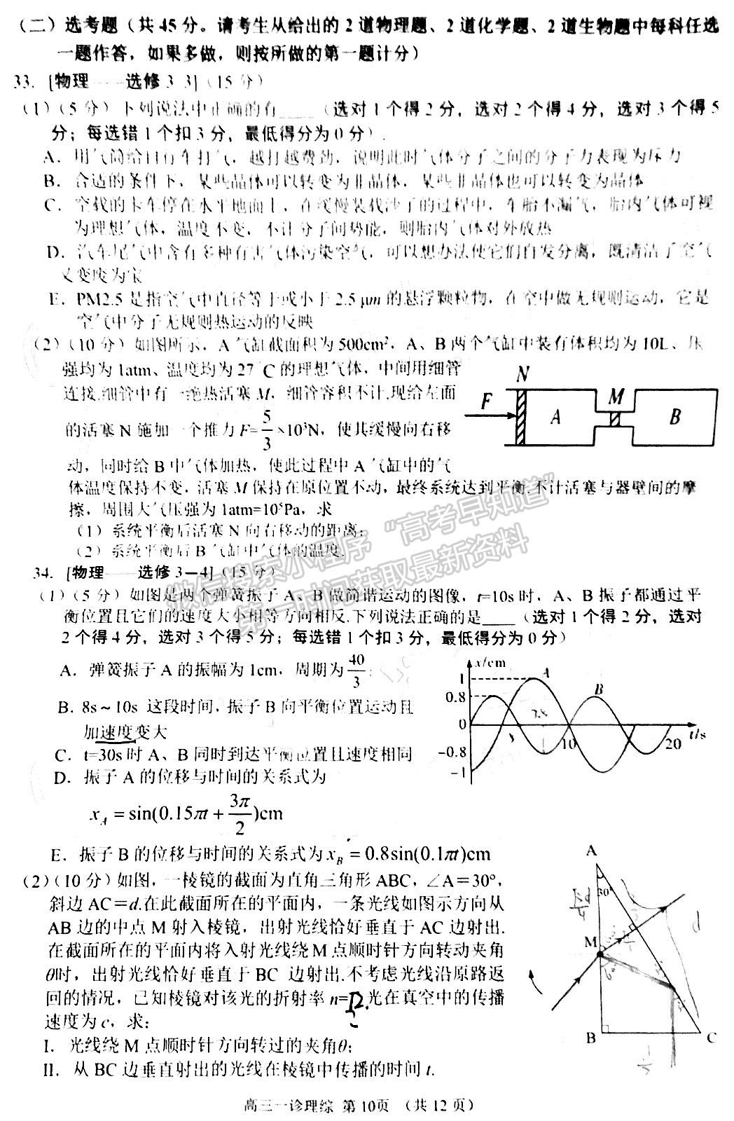 2022四川省南充市高2022屆高考適應(yīng)性考試（一診）理科綜合試題及答案