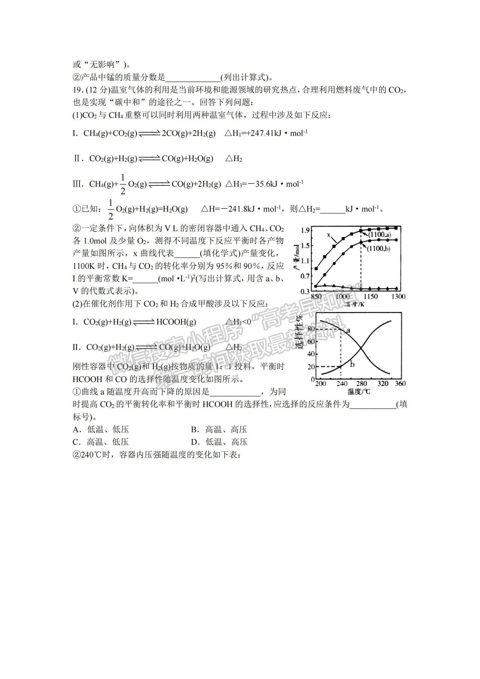 2022山東濰坊高三學(xué)科核心素養(yǎng)測(cè)評(píng)化學(xué)試題及參考答案