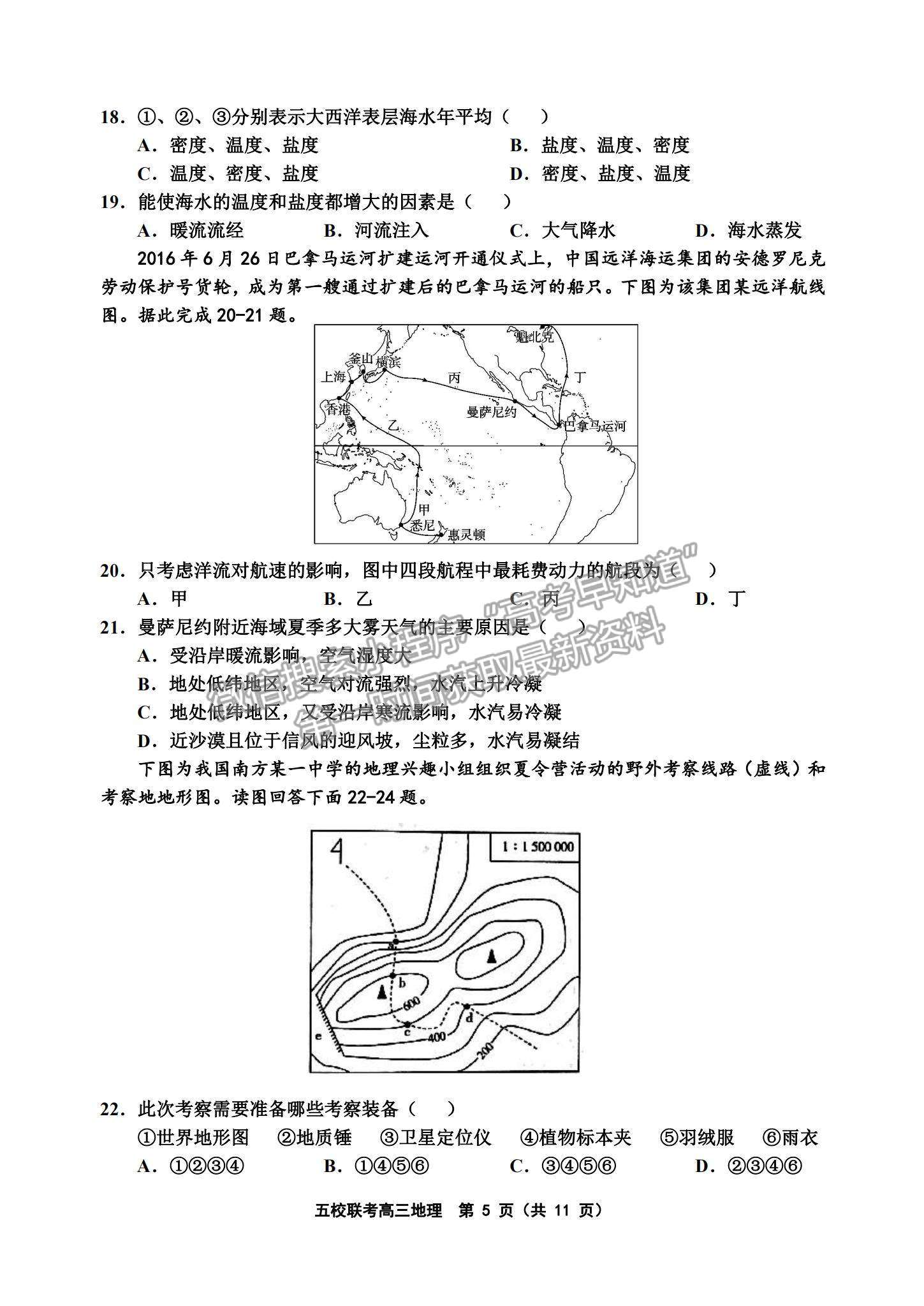 2022天津五校聯(lián)考高三上學(xué)期期中考試地理試題及參考答案