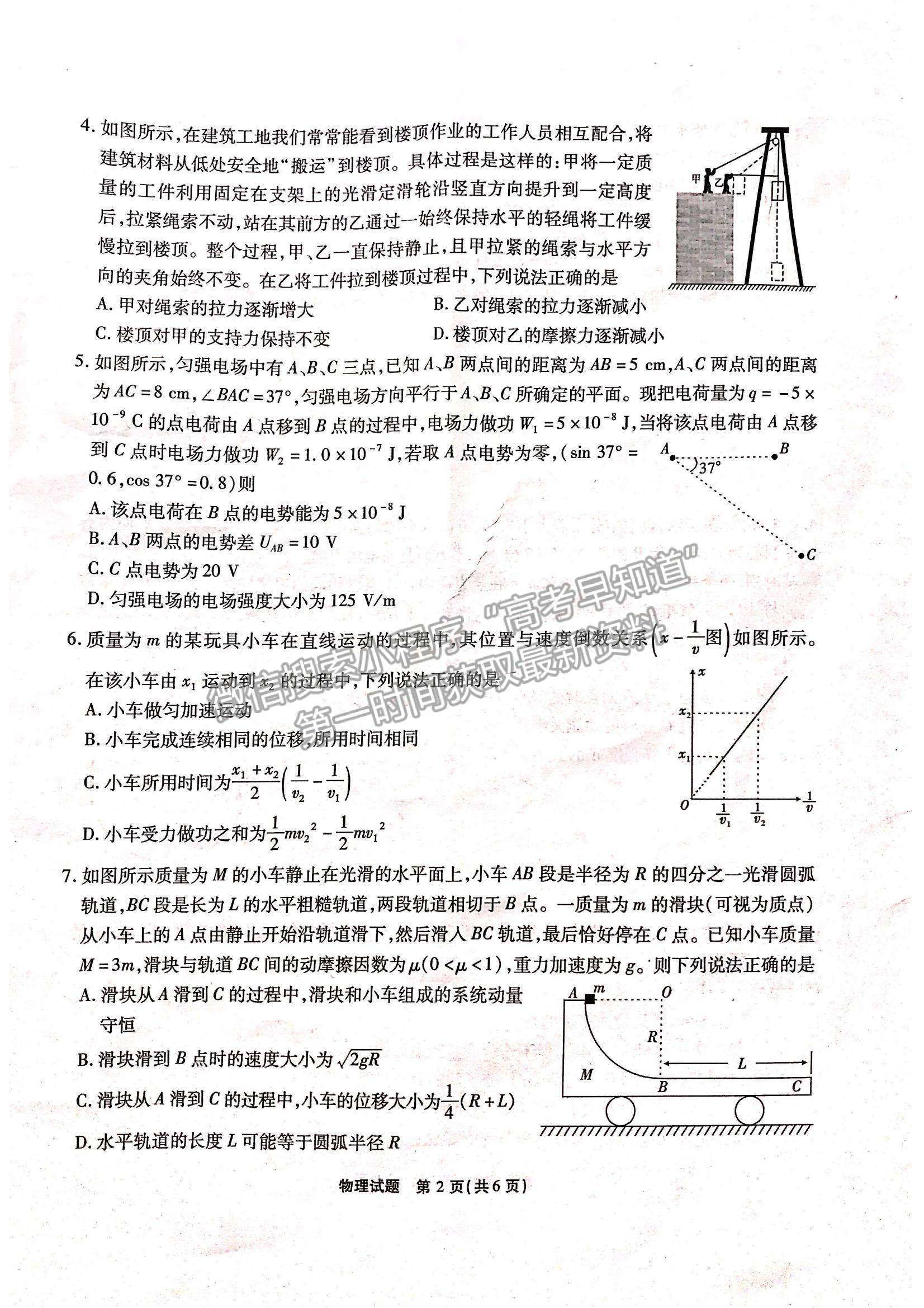 2022重慶高三第三次質(zhì)量檢測(cè)物理試題及參考答案