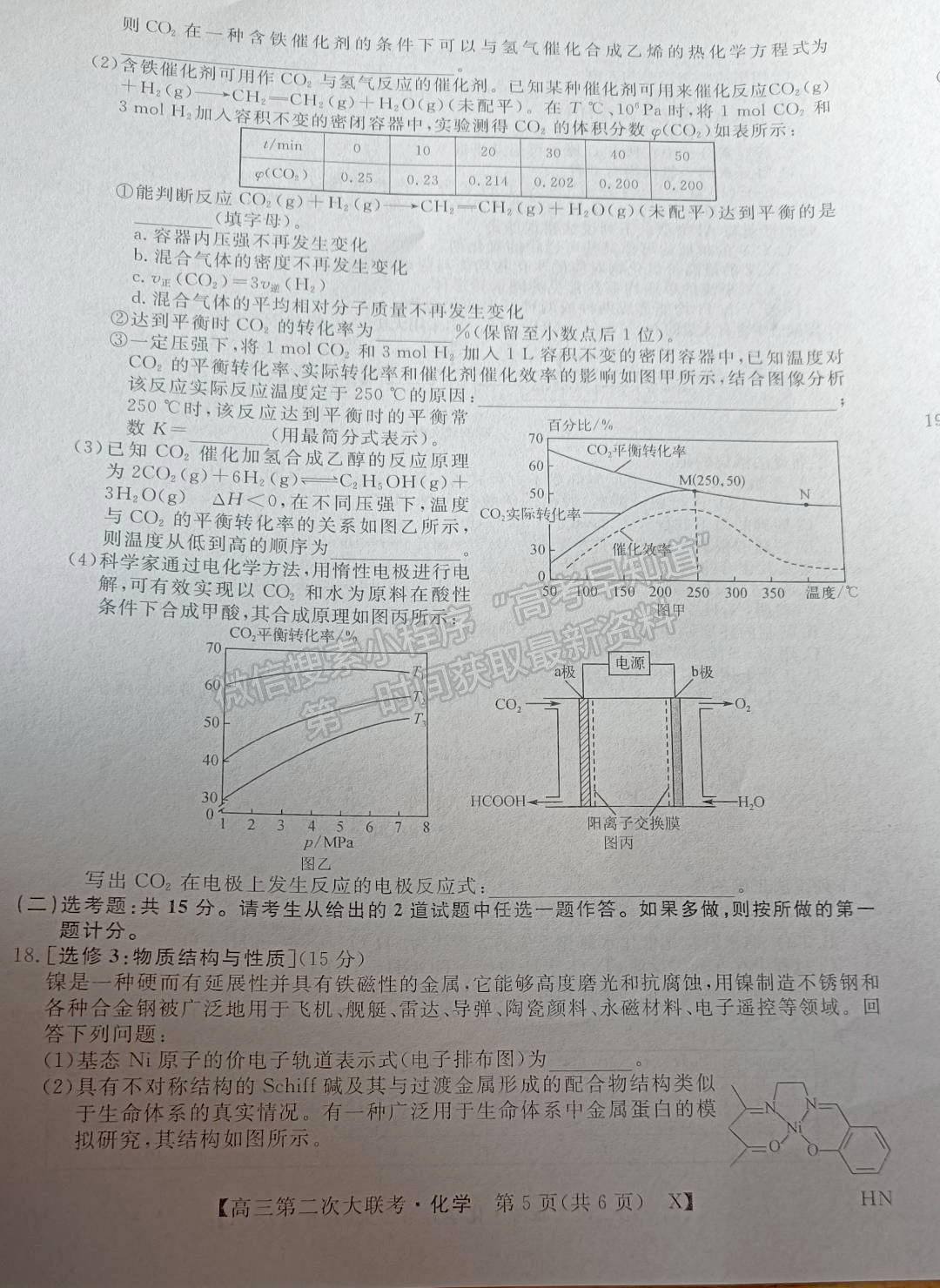 2022屆三湘名校高三第二次大聯(lián)考化學試題與答案