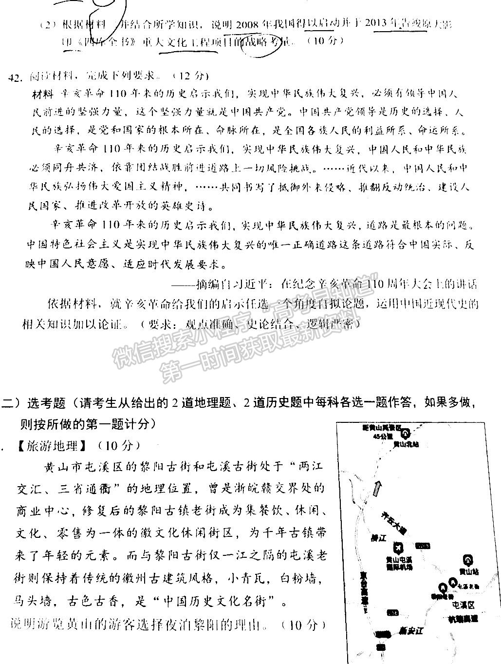 2022四川省南充市高2022屆高考適應(yīng)性考試（一診）文科綜合試題及答案