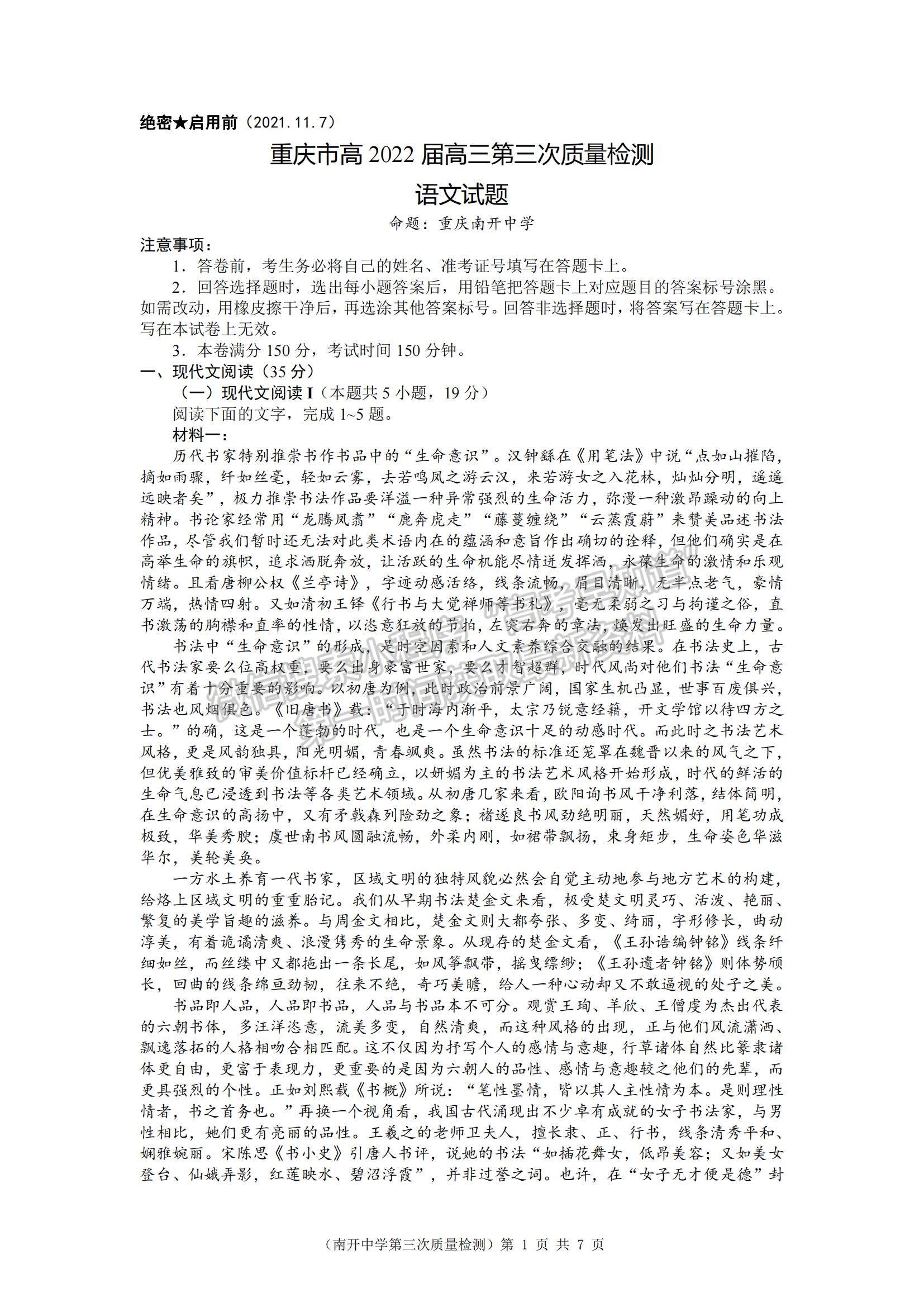 2022重庆高三第三次质量检测语文试题及参考答案