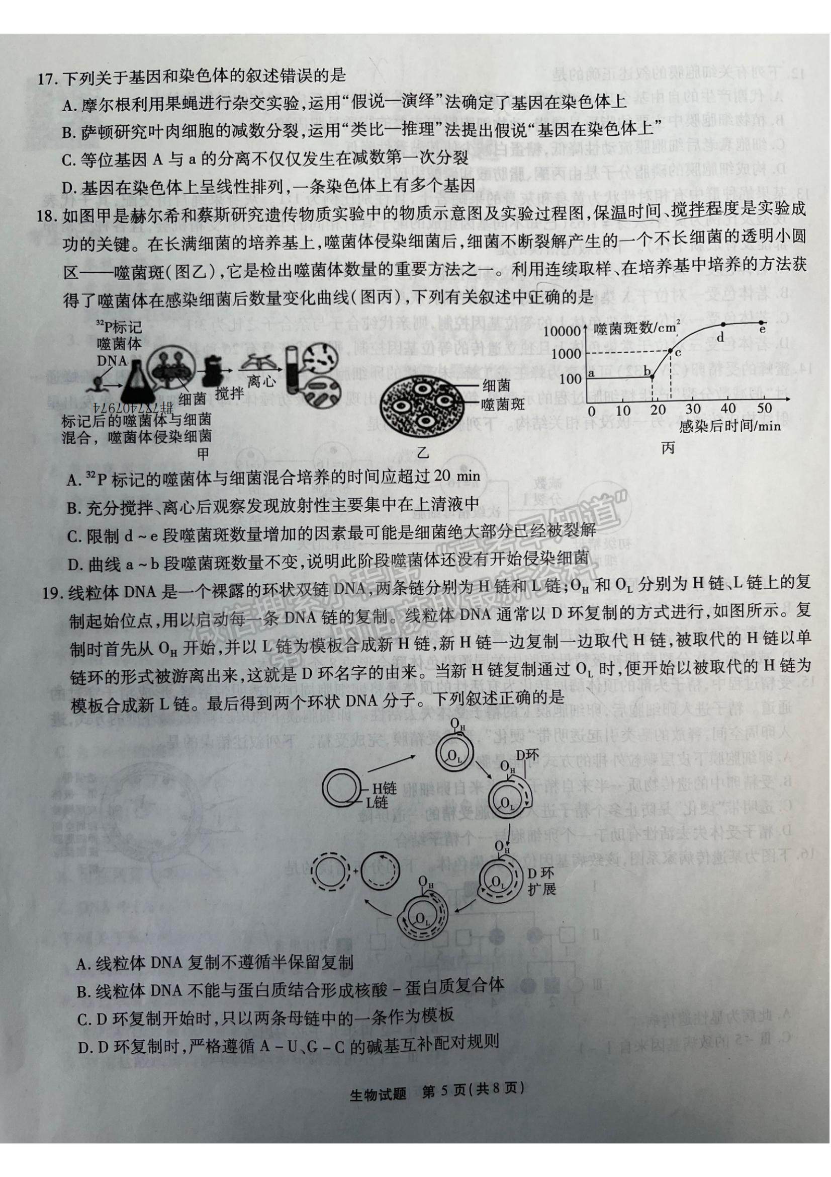 2022重慶高三第三次質量檢測生物試題及參考答案