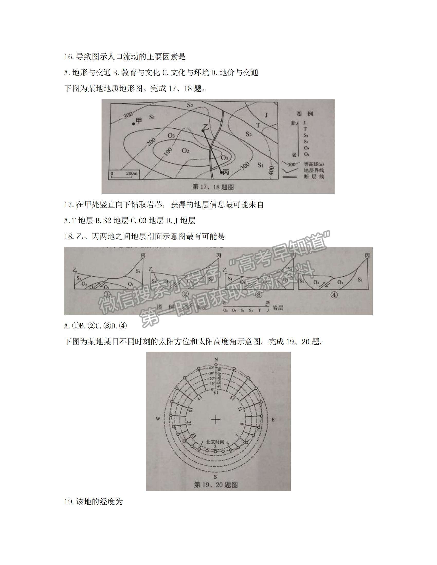 2022浙江省溫州一模地理試題及參考答案