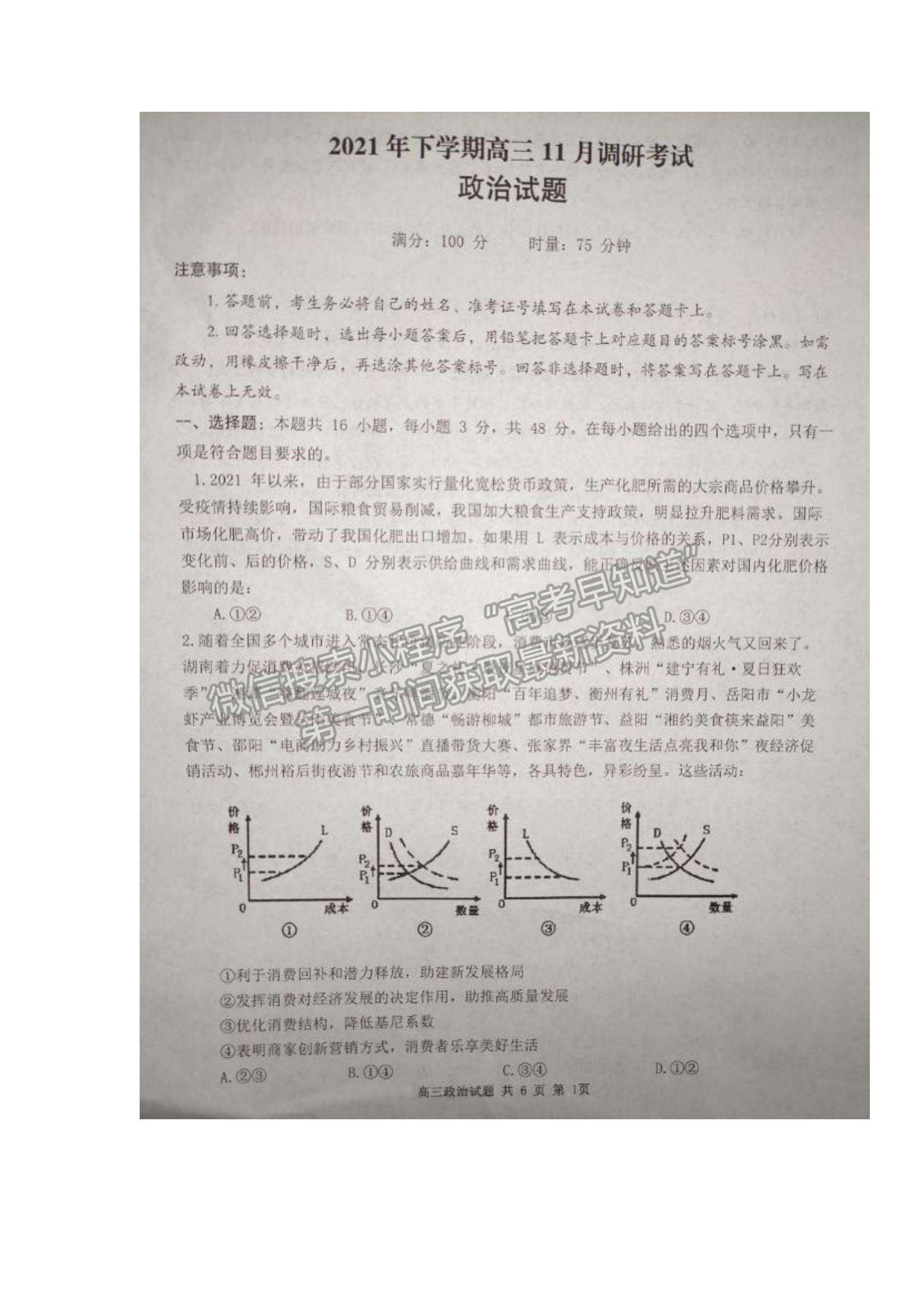 2022湖南天壹名校聯(lián)盟高三11月調(diào)研考試政治試題及參考答案