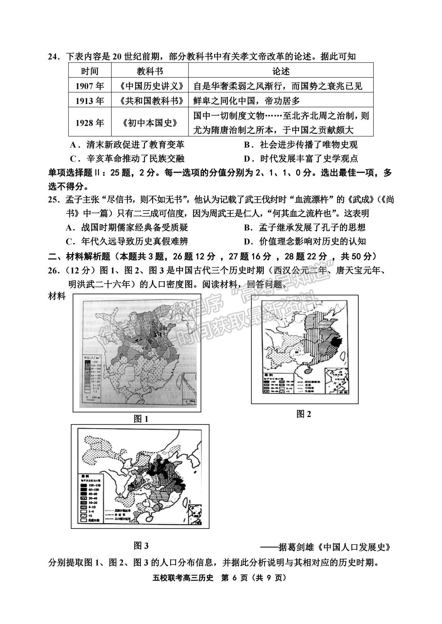 2022天津五校聯(lián)考高三上學期期中考試歷史試題及參考答案