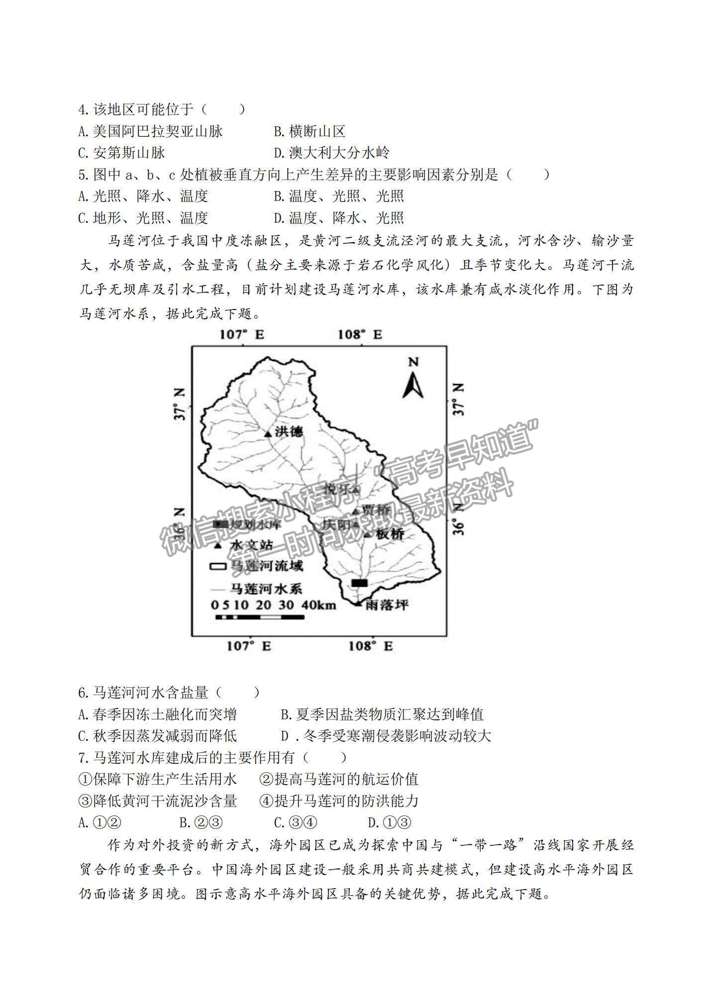 2022辽宁丹东五校高三12月联考地理试题及参考答案