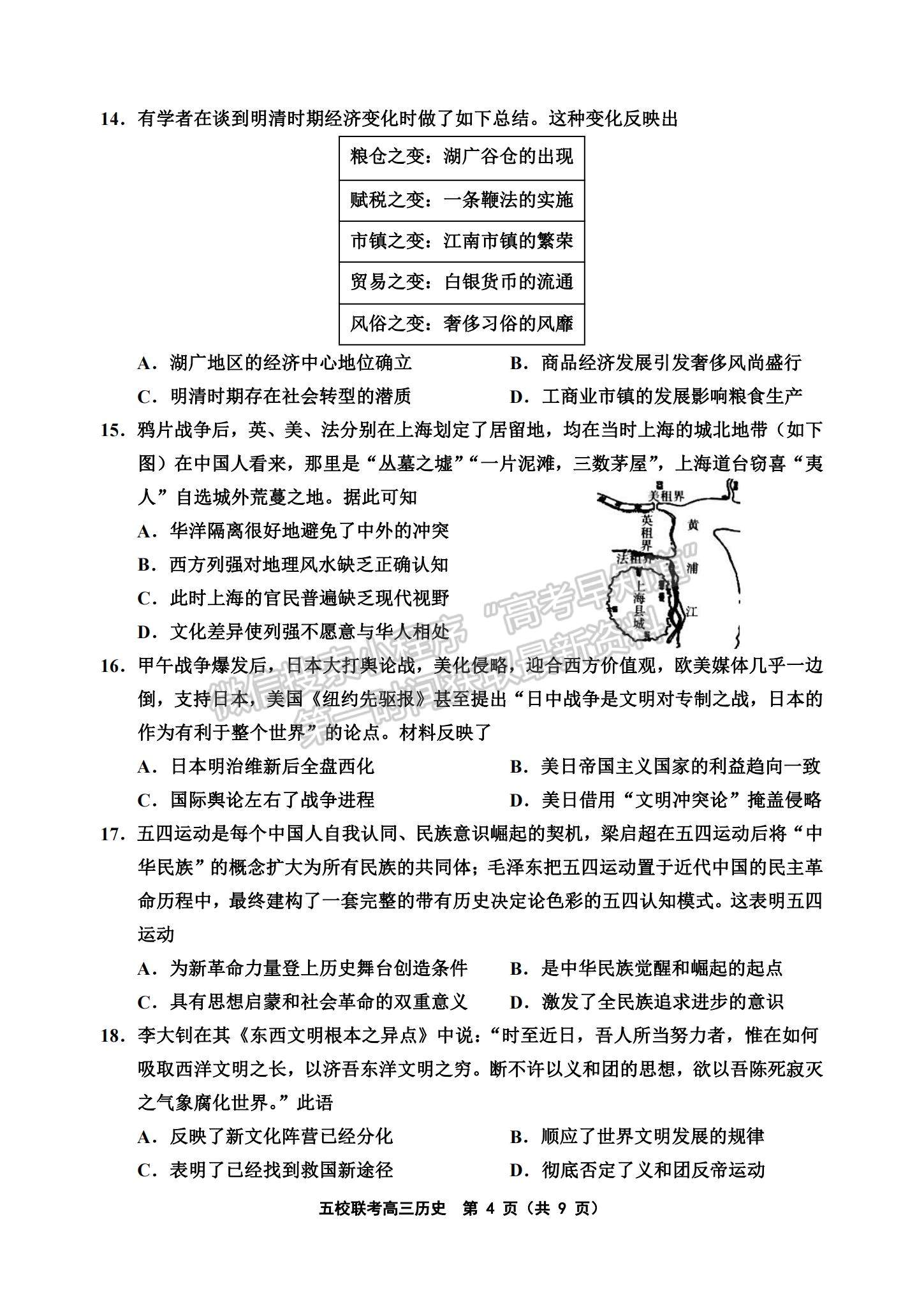 2022天津五校聯(lián)考高三上學(xué)期期中考試歷史試題及參考答案