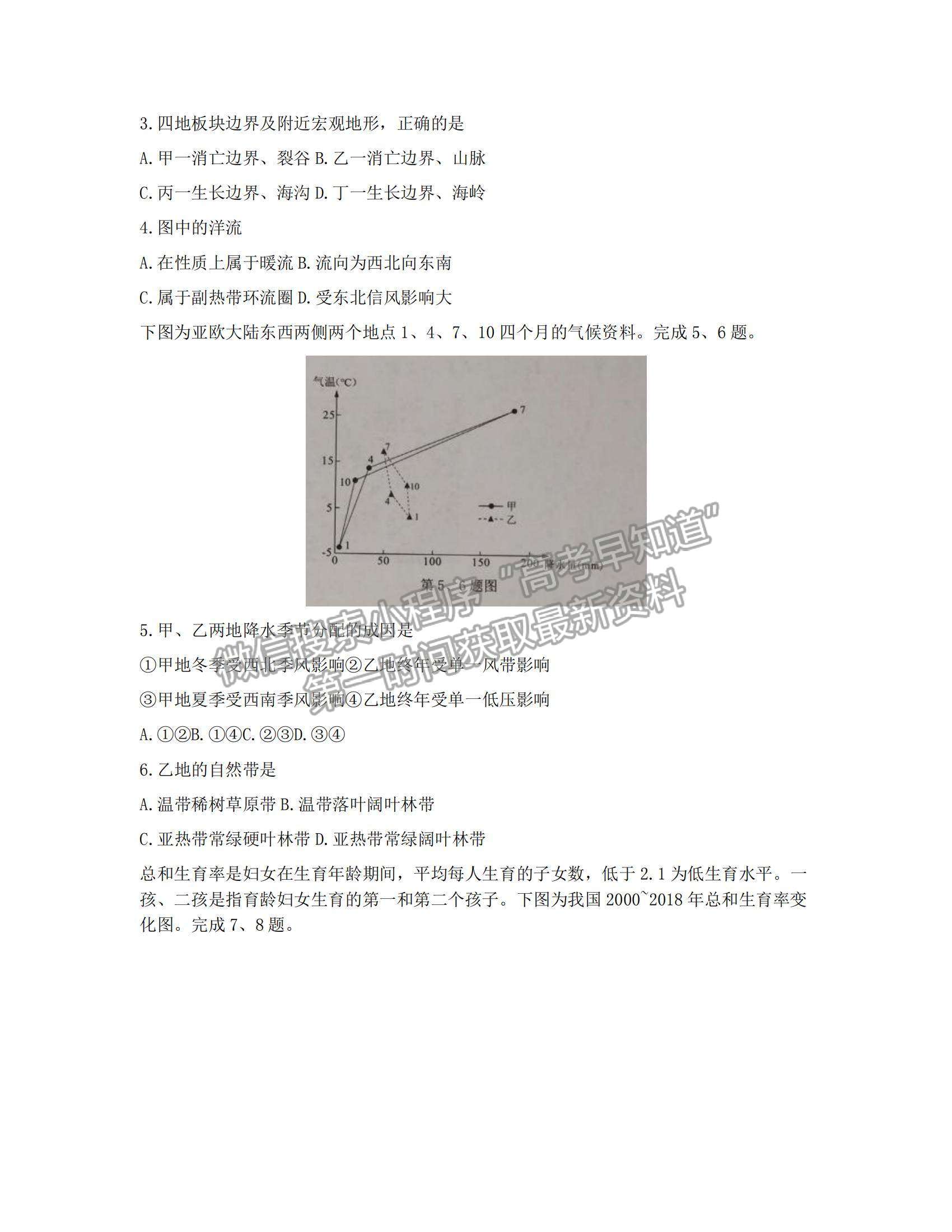 2022浙江省溫州一模地理試題及參考答案