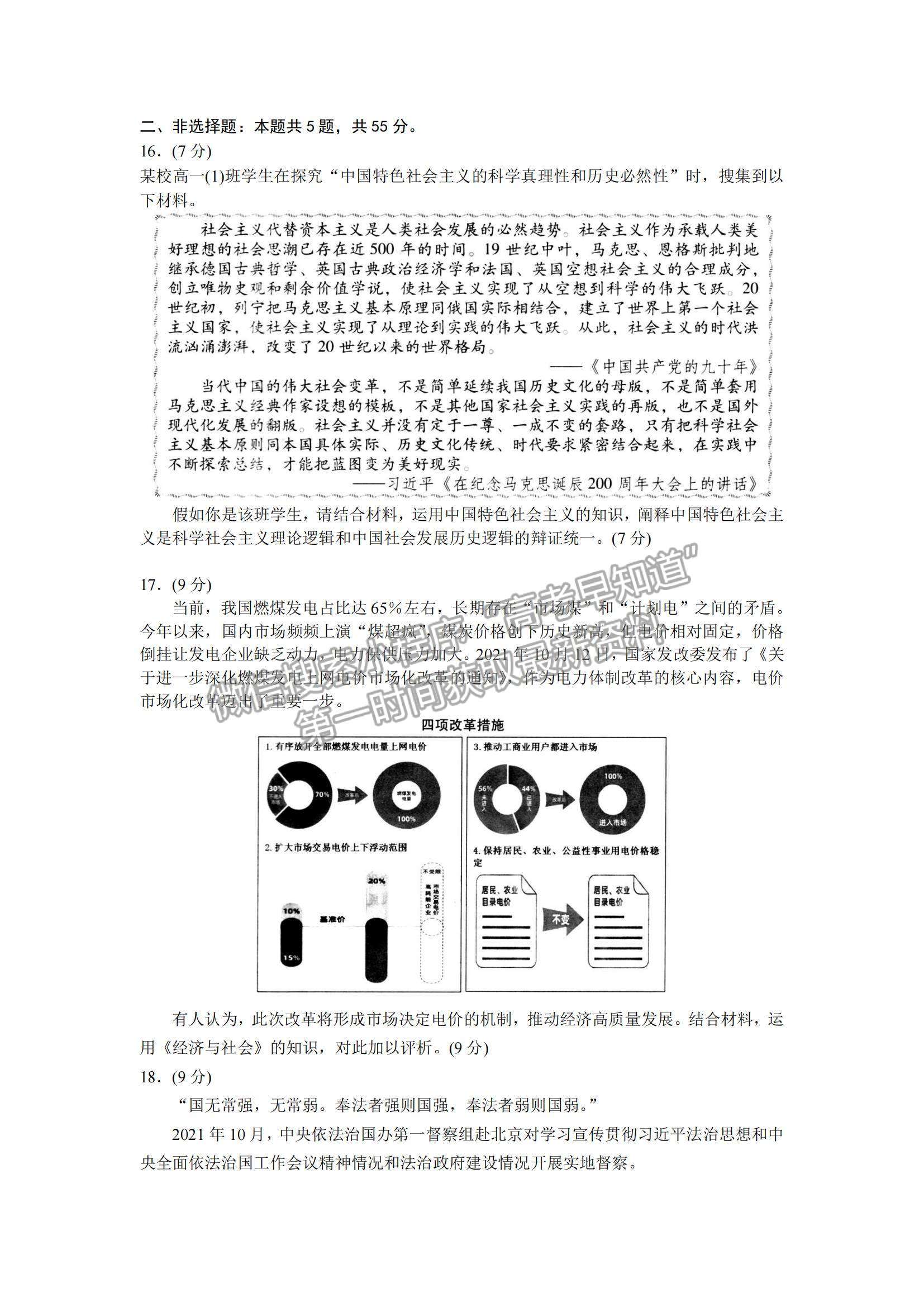 2022山東濰坊高三學(xué)科核心素養(yǎng)測評政治試題及參考答案