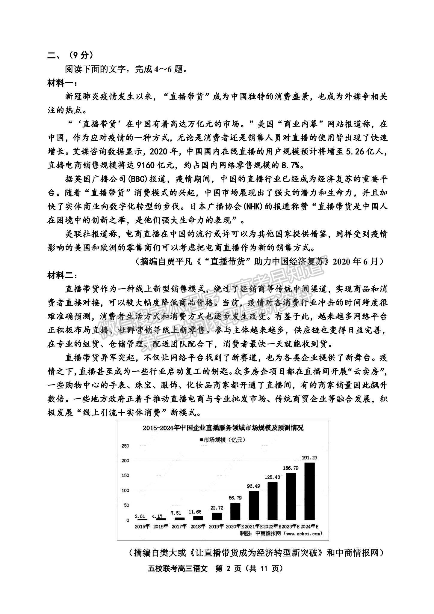 2022天津五校聯(lián)考高三上學(xué)期期中考試語文試題及參考答案