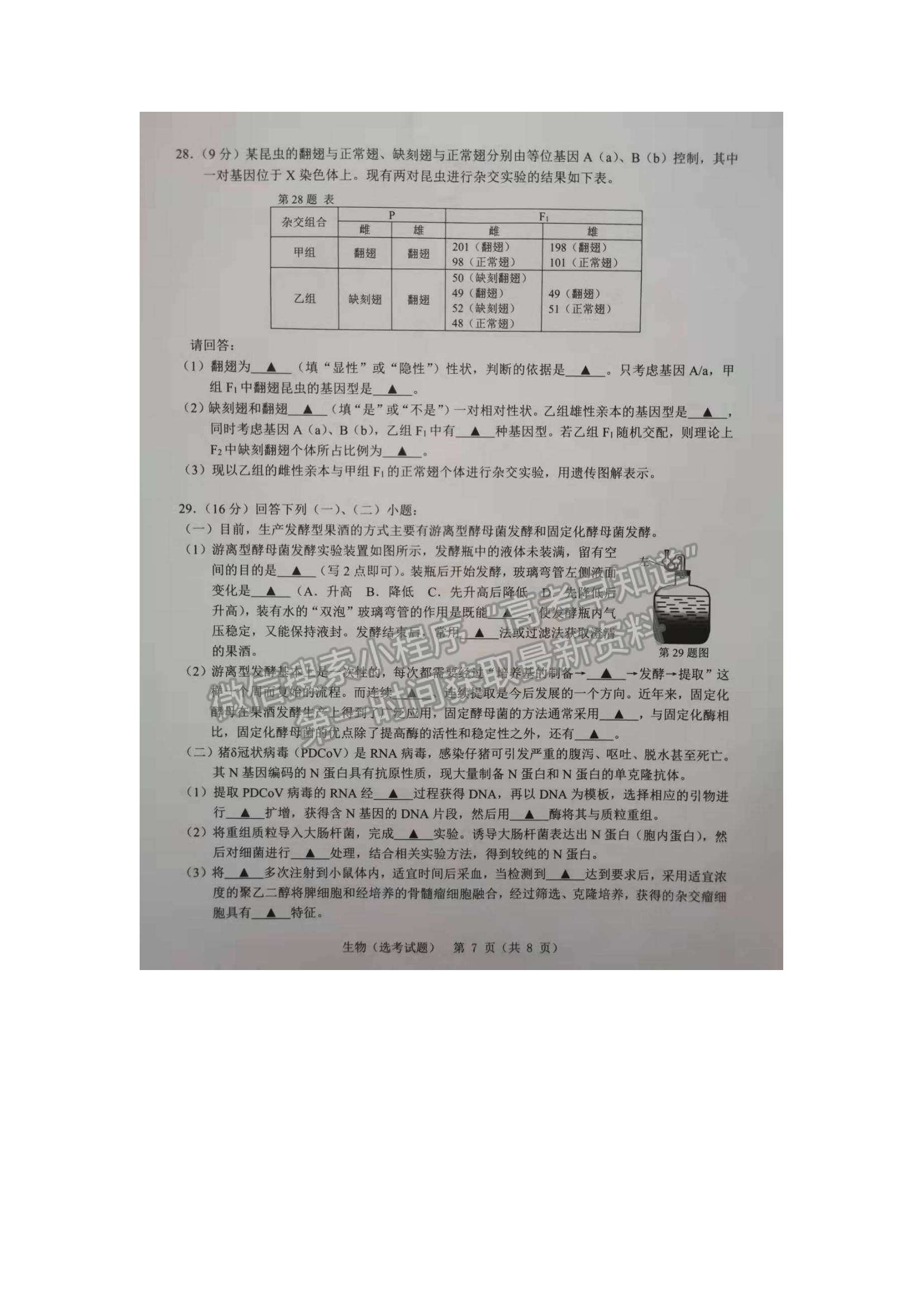 2022浙江省溫州一模生物試題及參考答案