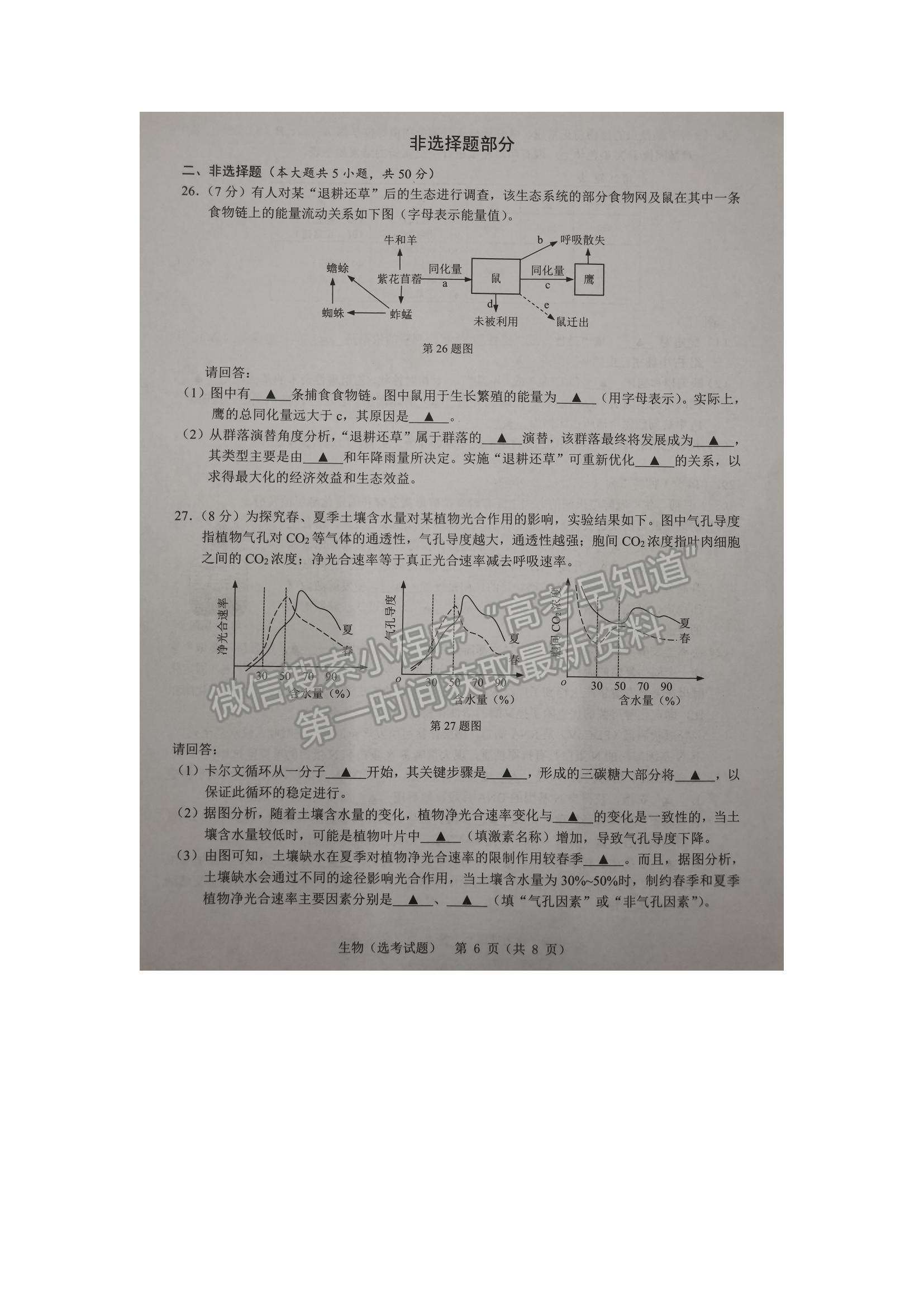 2022浙江省溫州一模生物試題及參考答案