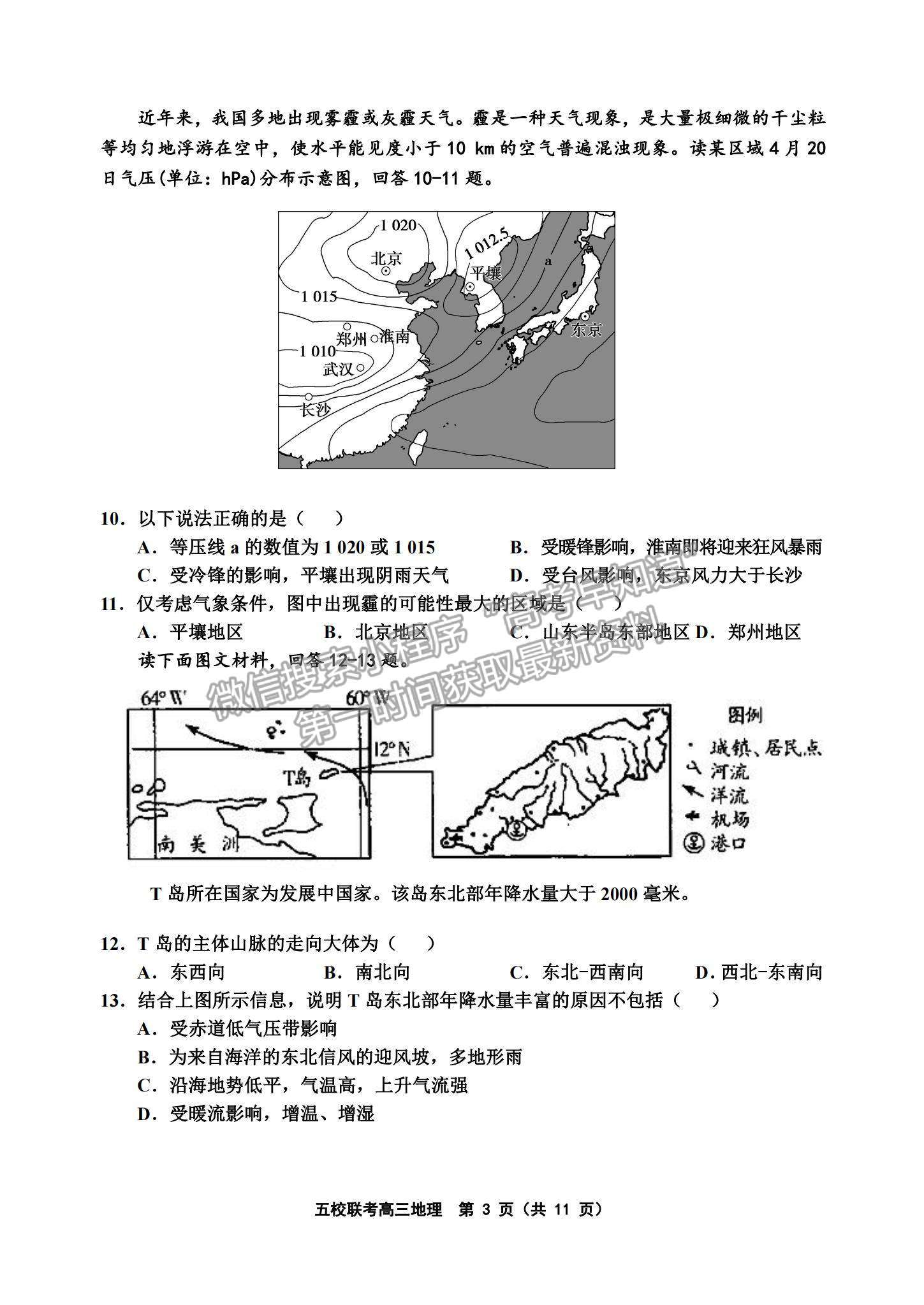 2022天津五校聯(lián)考高三上學期期中考試地理試題及參考答案