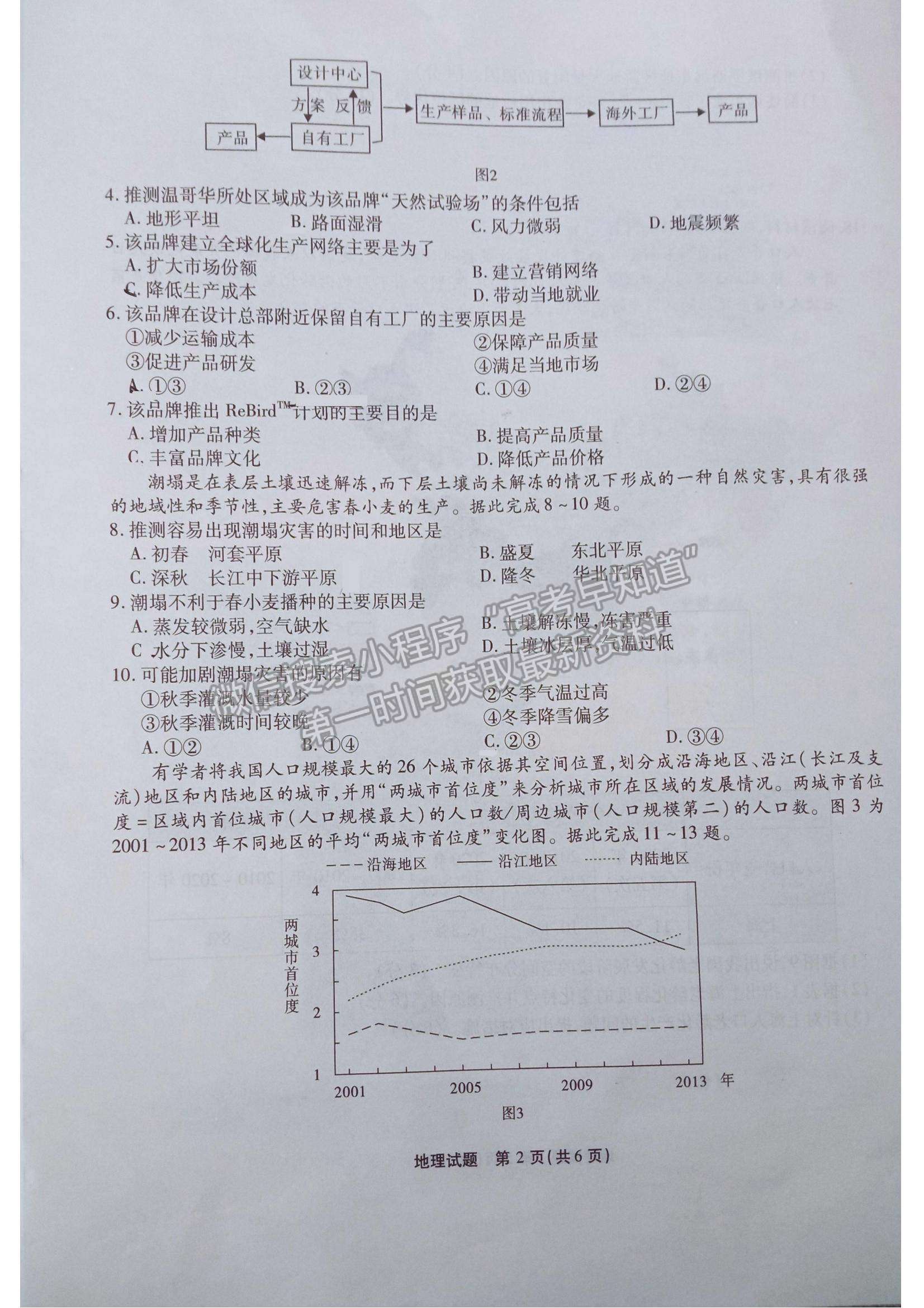 2022重慶高三第三次質(zhì)量檢測地理試題及參考答案