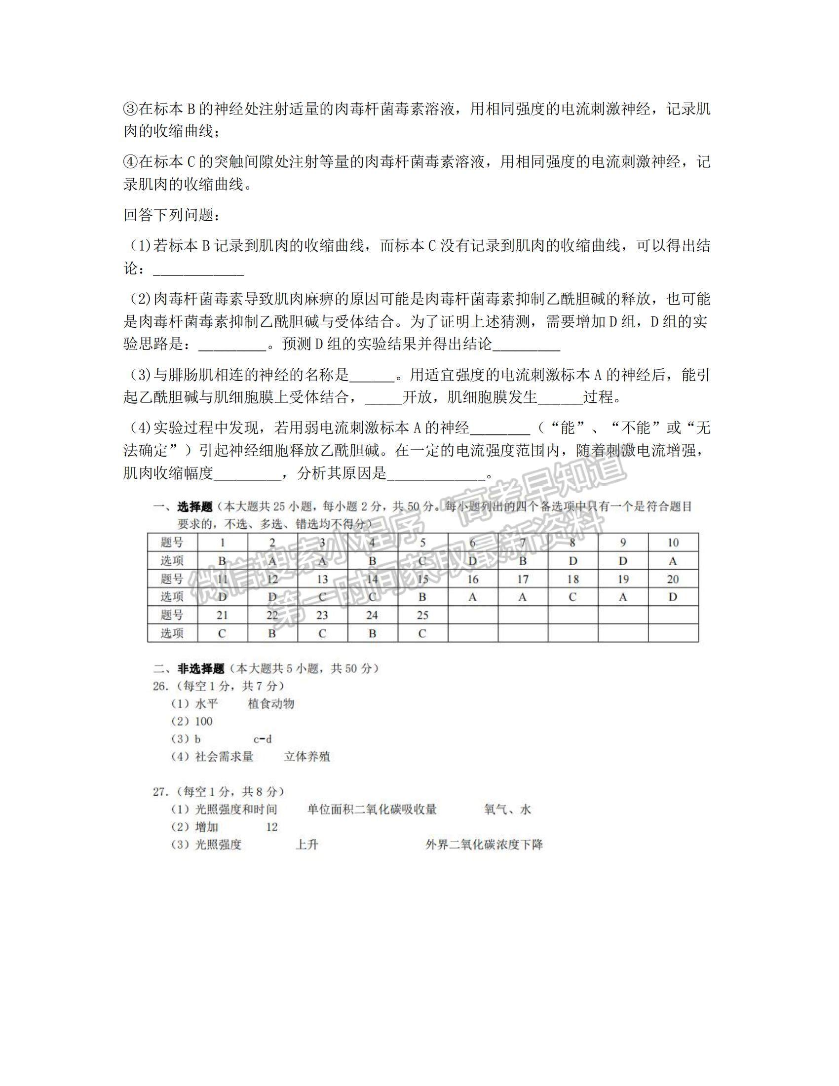 2022浙江省9+1高中聯(lián)盟高三上學(xué)期期中考試生物試題及參考答案