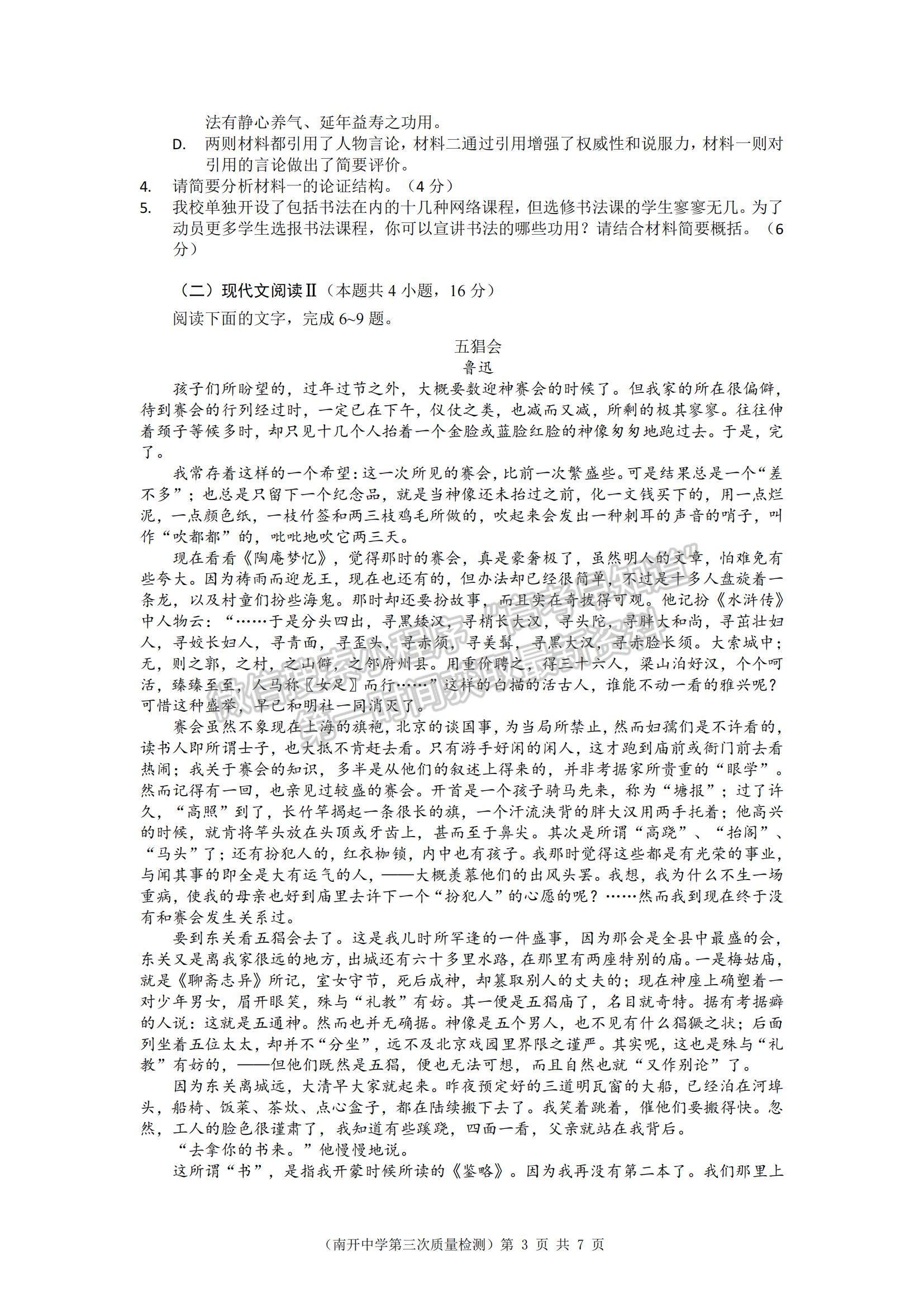 2022重庆高三第三次质量检测语文试题及参考答案