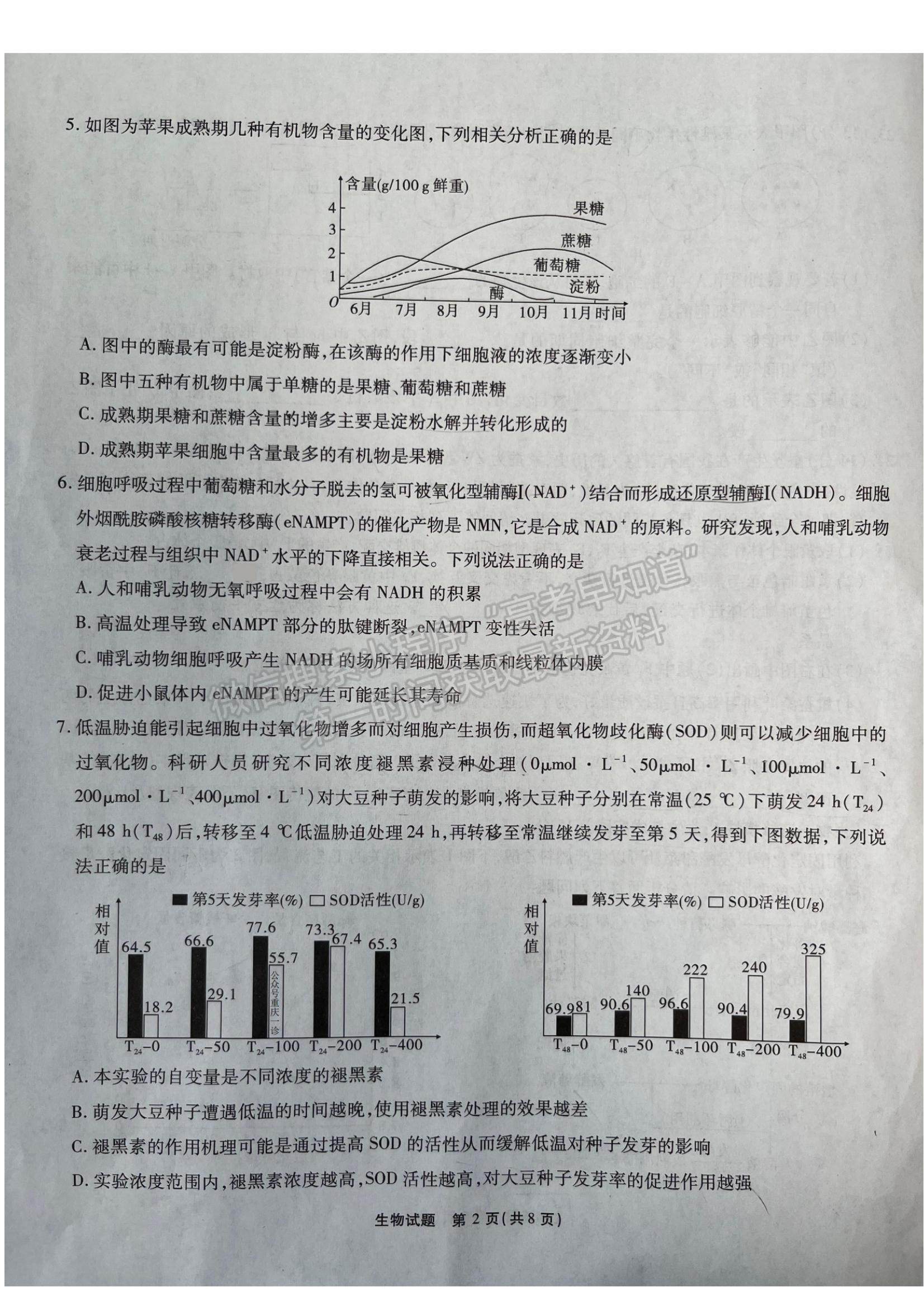 2022重慶高三第三次質(zhì)量檢測生物試題及參考答案