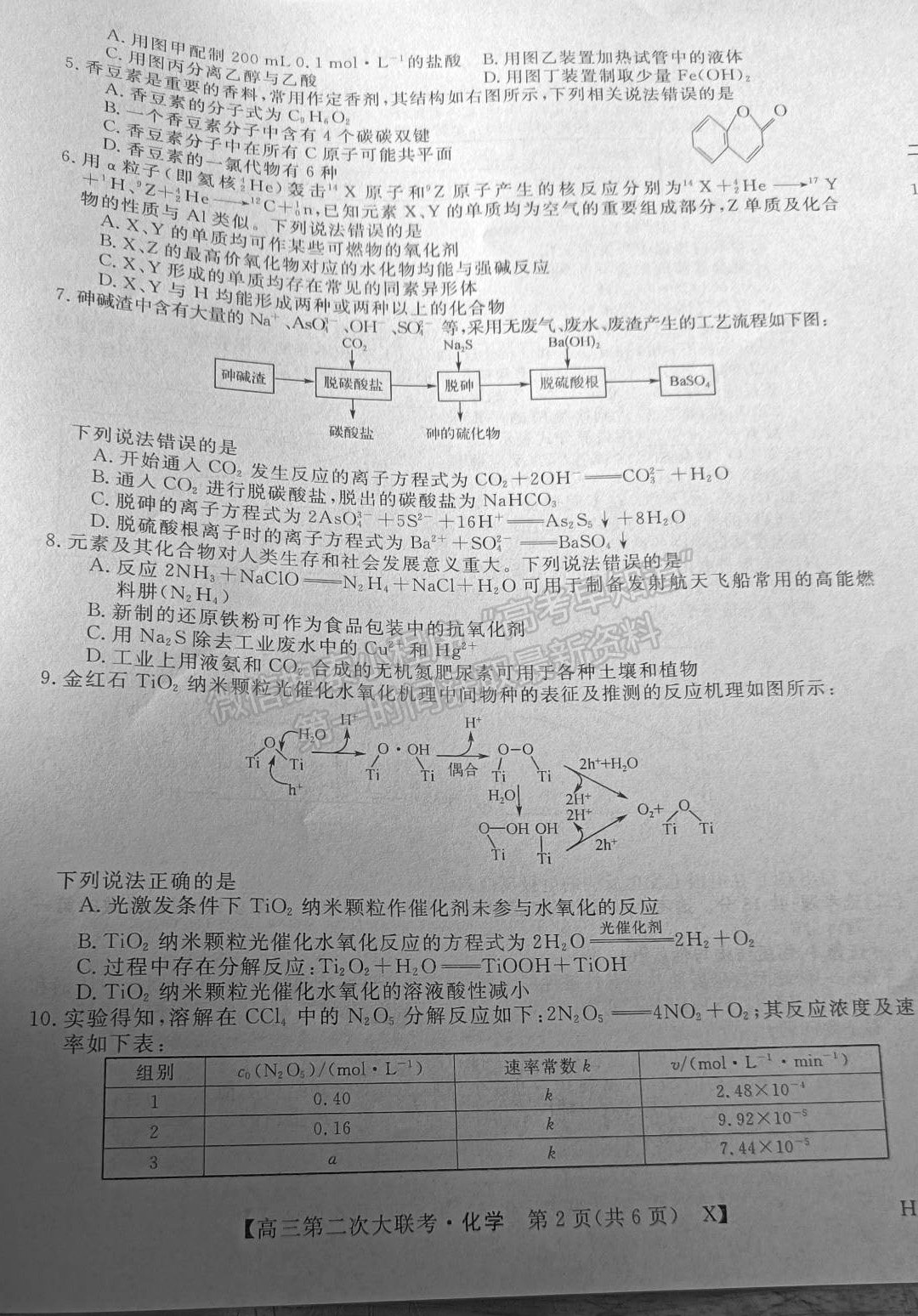 2022屆三湘名校高三第二次大聯(lián)考化學(xué)試題與答案