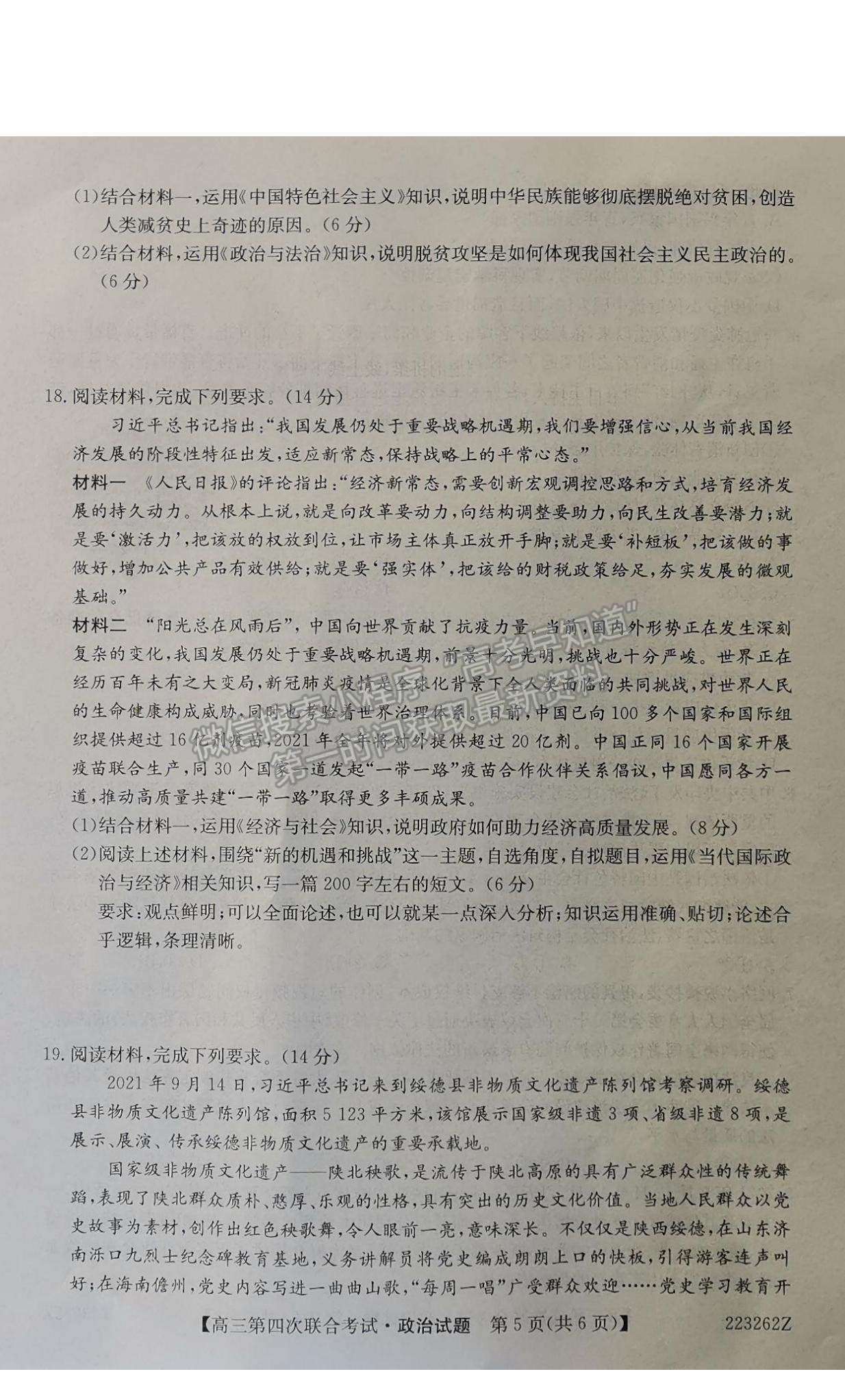 2022遼寧名校高三第四次聯(lián)合考試政治試題及參考答案