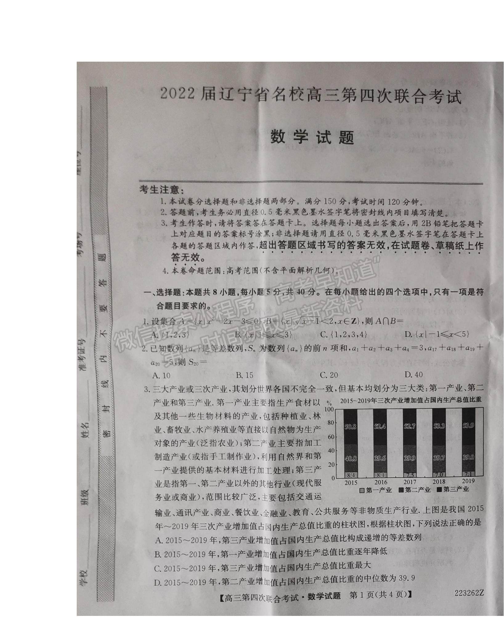 2022辽宁名校高三第四次联合考试数学试题及参考答案