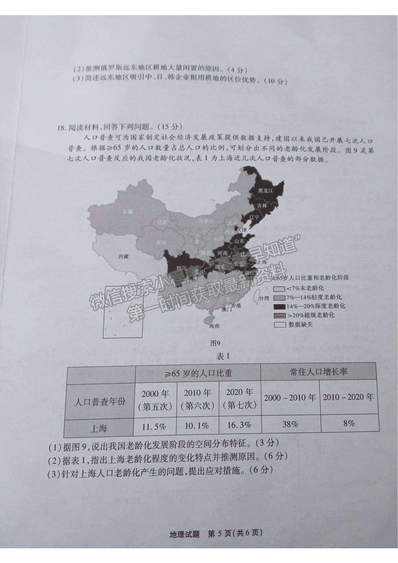 2022重慶高三第三次質量檢測地理試題及參考答案