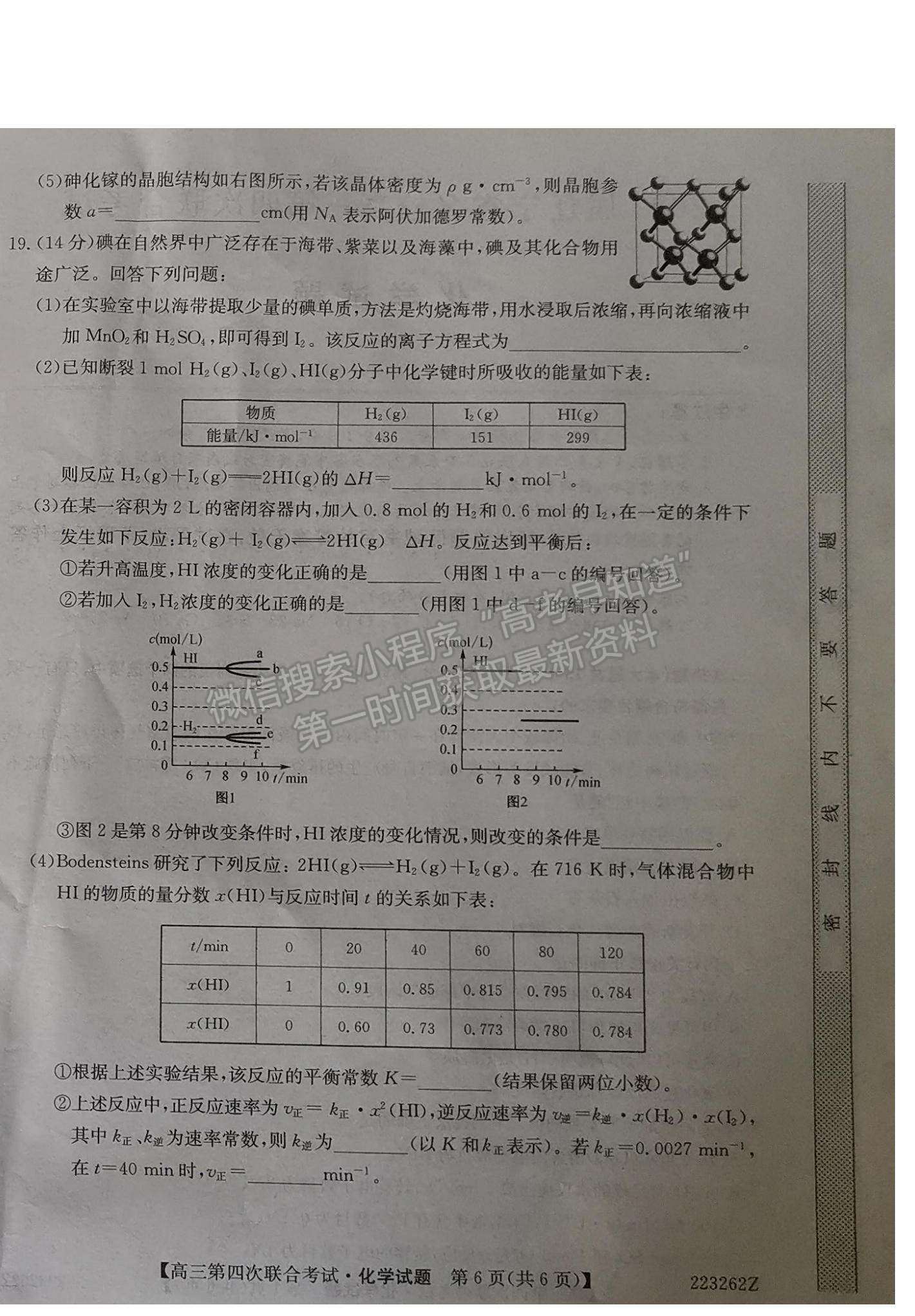 2022遼寧名校高三第四次聯(lián)合考試化學試題及參考答案