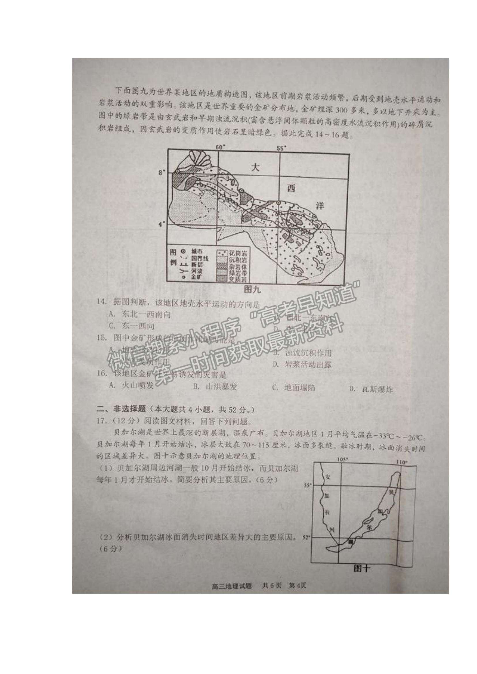 2022湖南天壹名校聯(lián)盟高三11月調(diào)研考試地理試題及參考答案