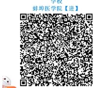 蚌埠医学院2021年本科新生入学须知（供校本部新生使用）