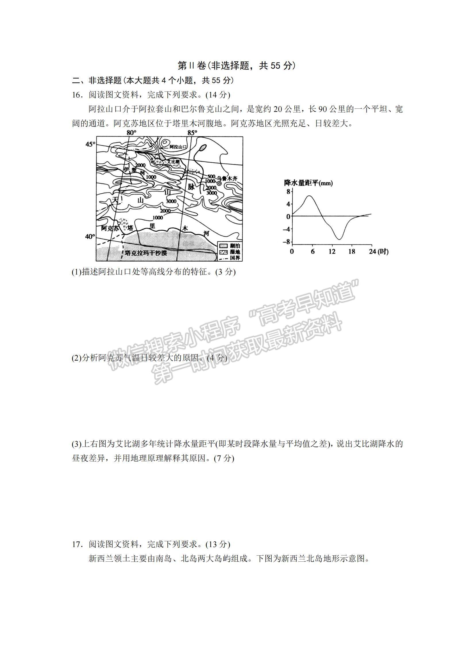 2022屆山東省實驗中學(xué)高三第二次診斷試題及參考答案 地理