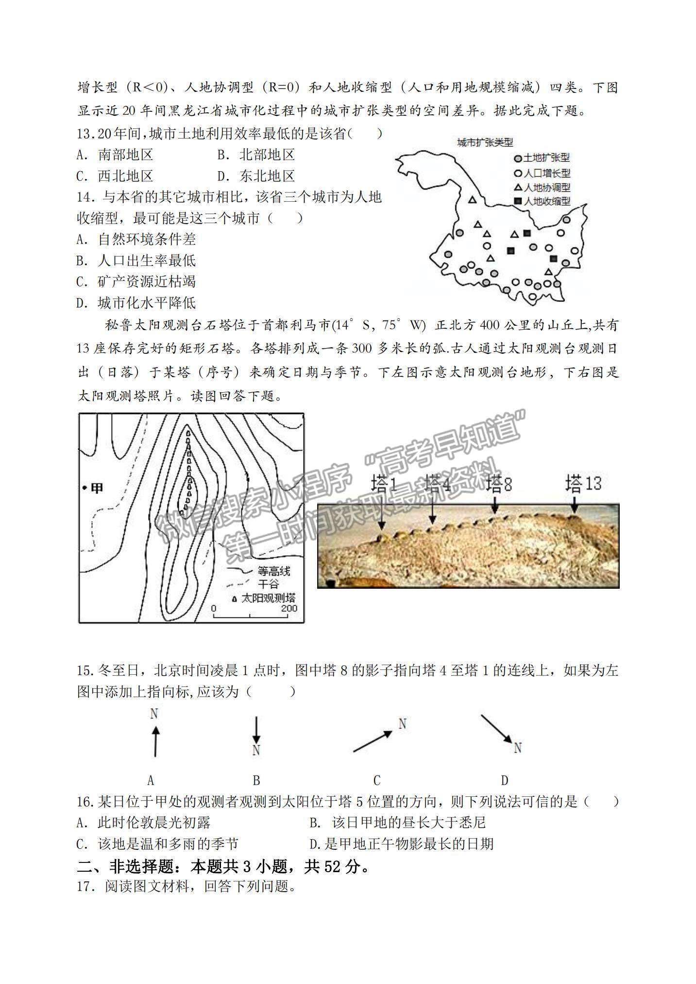 2022遼寧丹東五校高三12月聯(lián)考地理試題及參考答案