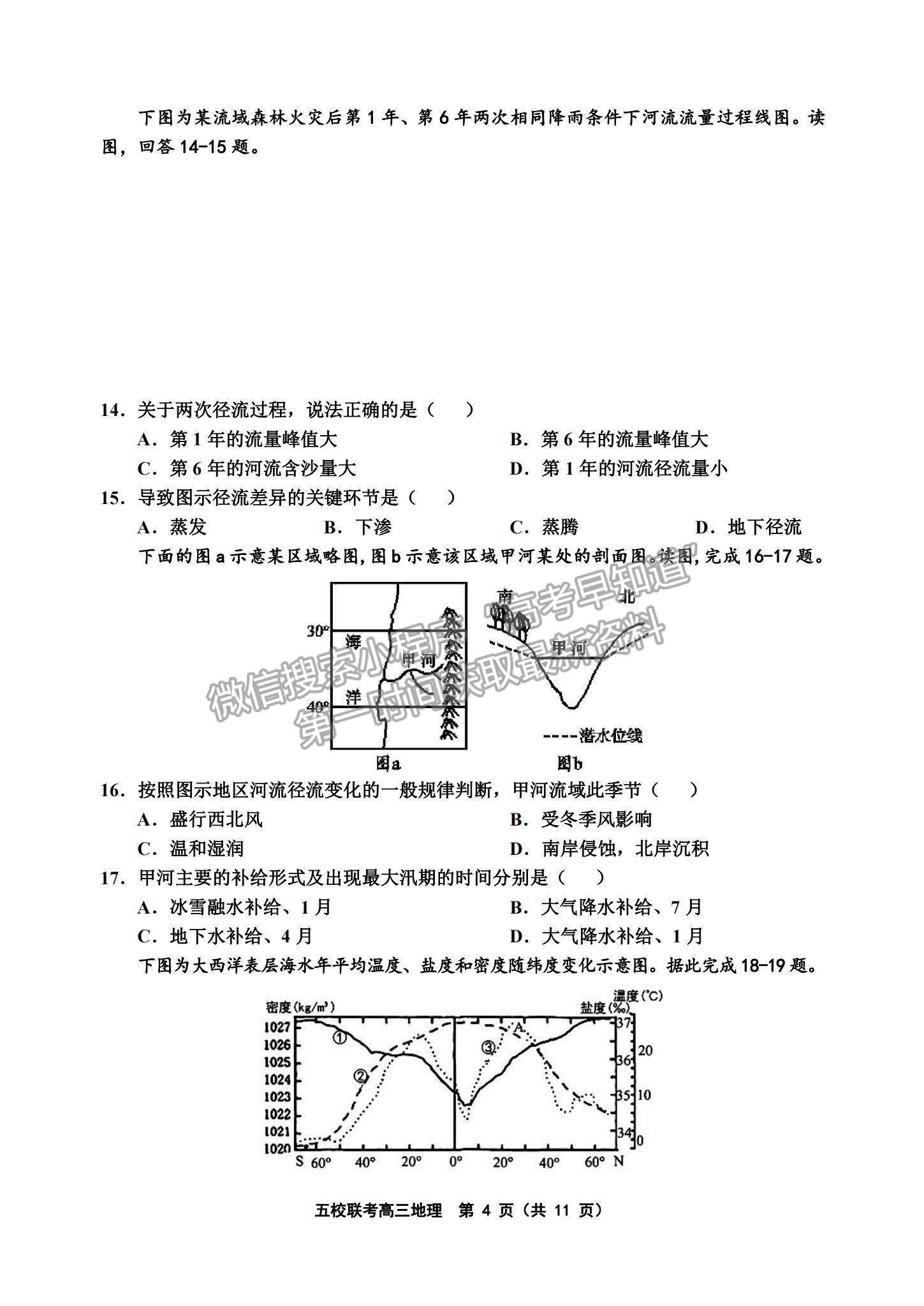 2022天津五校聯(lián)考高三上學期期中考試地理試題及參考答案