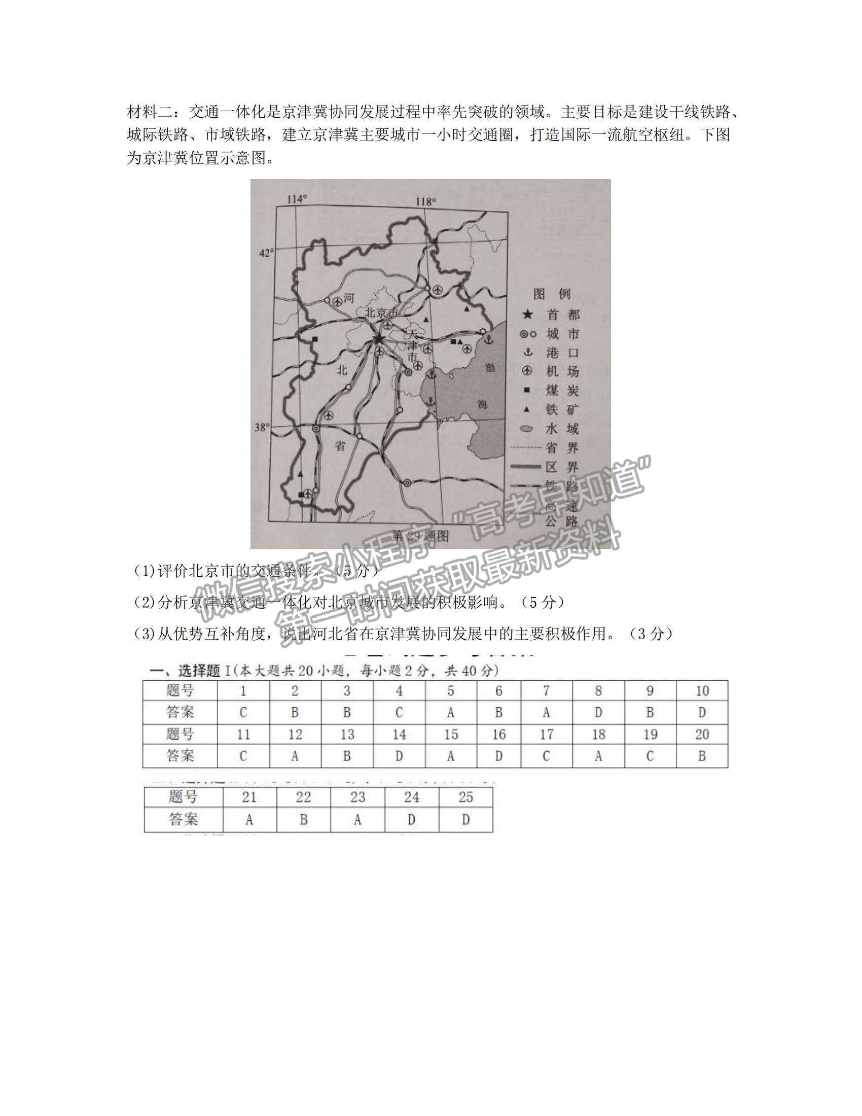 2022浙江省溫州一模地理試題及參考答案